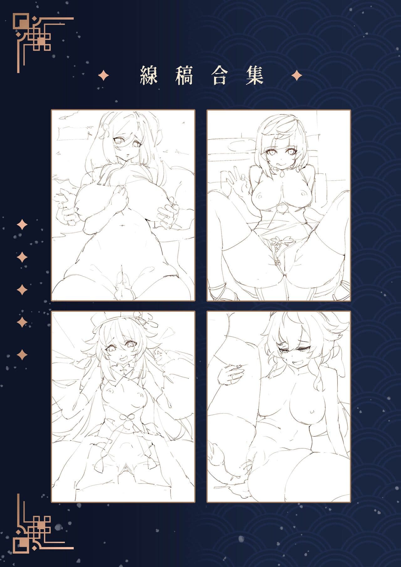 [Mizu no Iro (WaterRing)] Genshin - Liyue Travelogue (Genshin Impact) [Chinese] [精英牛頭人漢化] [Decensored] [Digital] page 47
