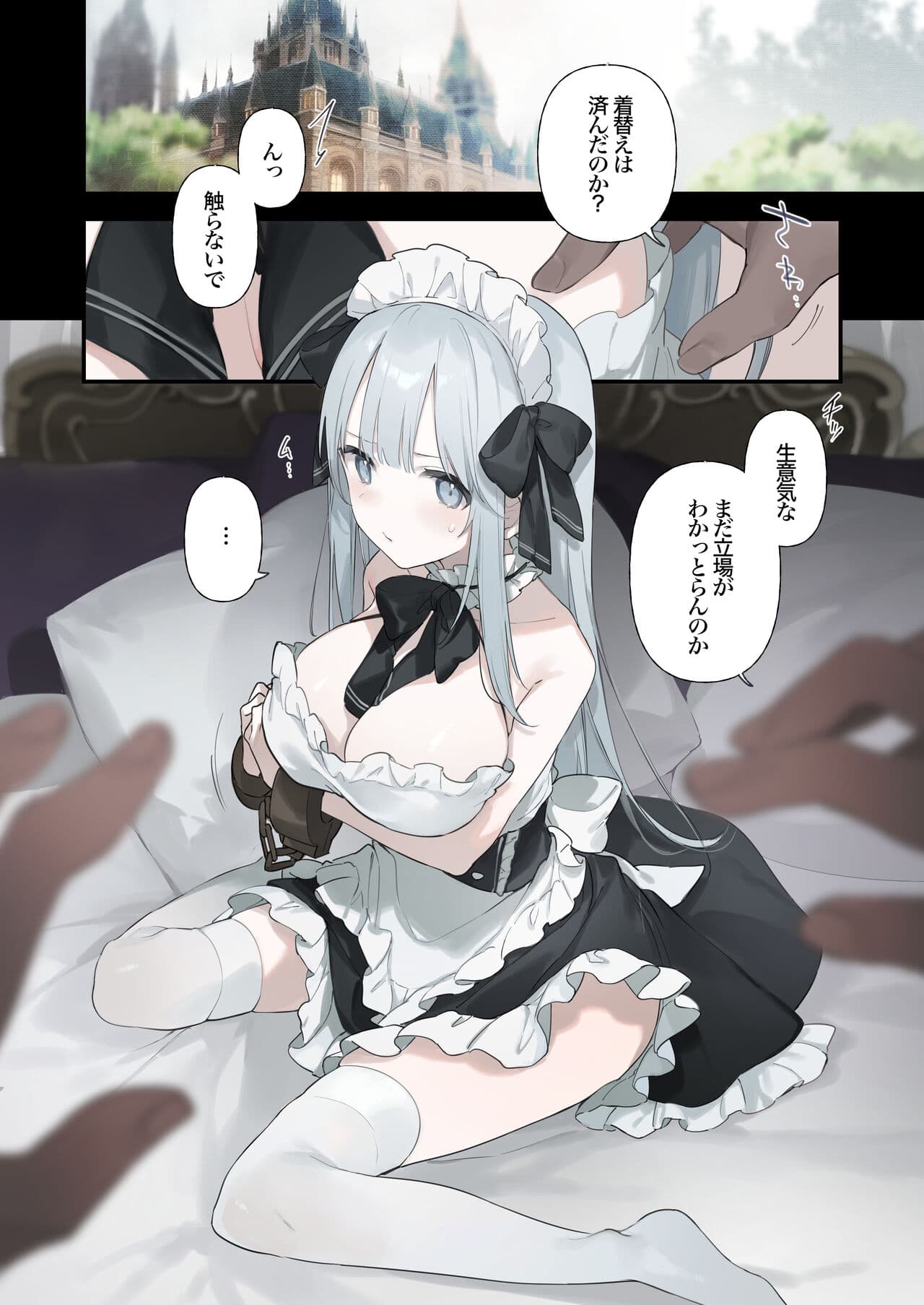 [TOZAN:BU (Fujiyama)] Rouraku Reijou Maid Ochi - caged daughter chloe [Decensored] [Digital] page 21