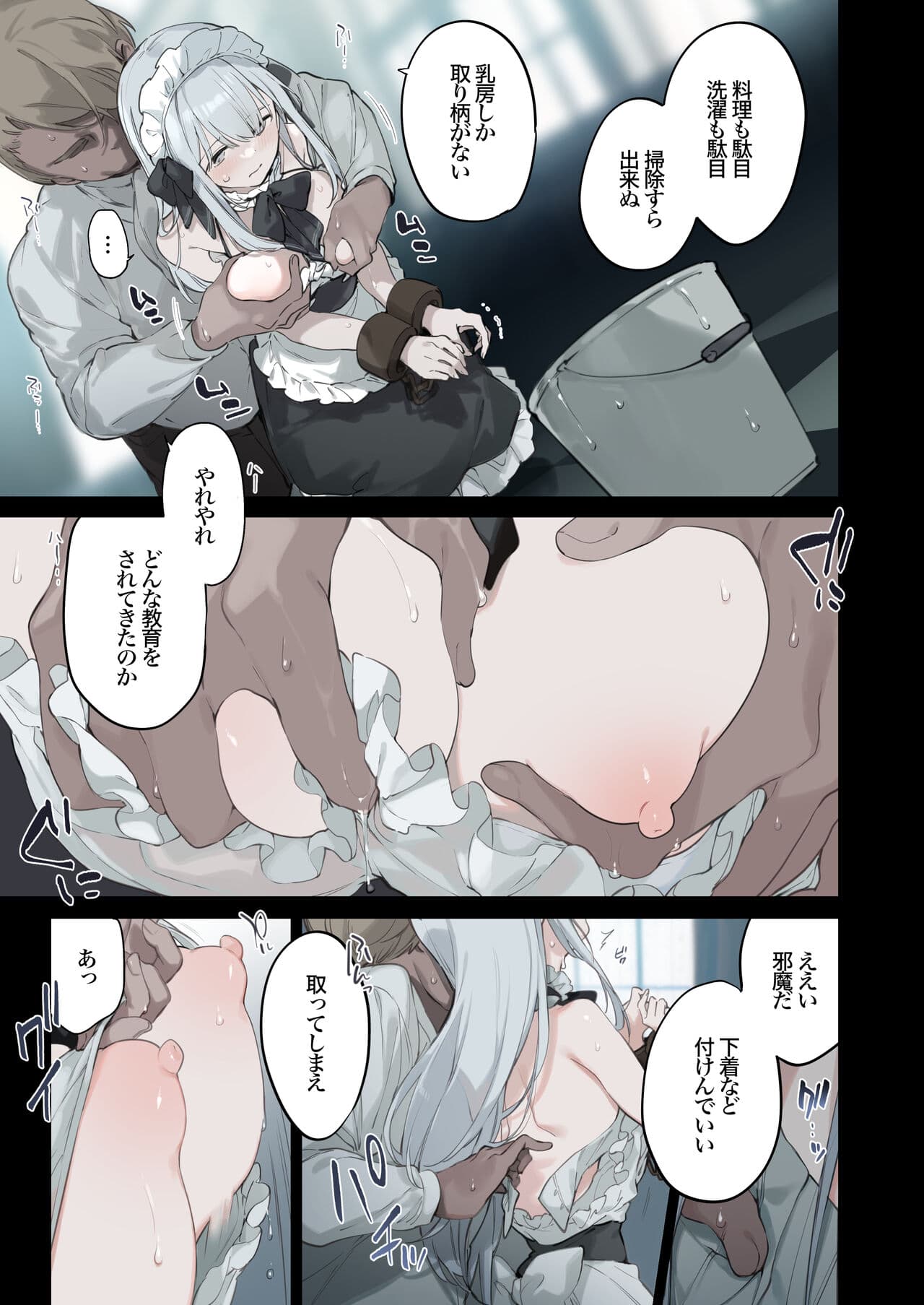 [TOZAN:BU (Fujiyama)] Rouraku Reijou Maid Ochi - caged daughter chloe [Decensored] [Digital] page 4
