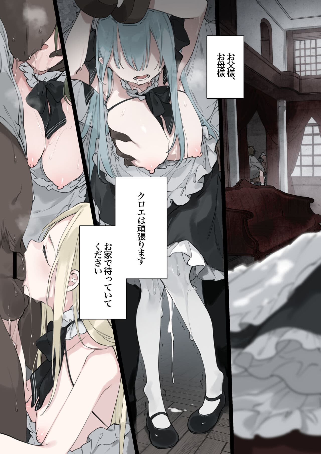[TOZAN:BU (Fujiyama)] Rouraku Reijou Maid Ochi - caged daughter chloe [Decensored] [Digital] page 64