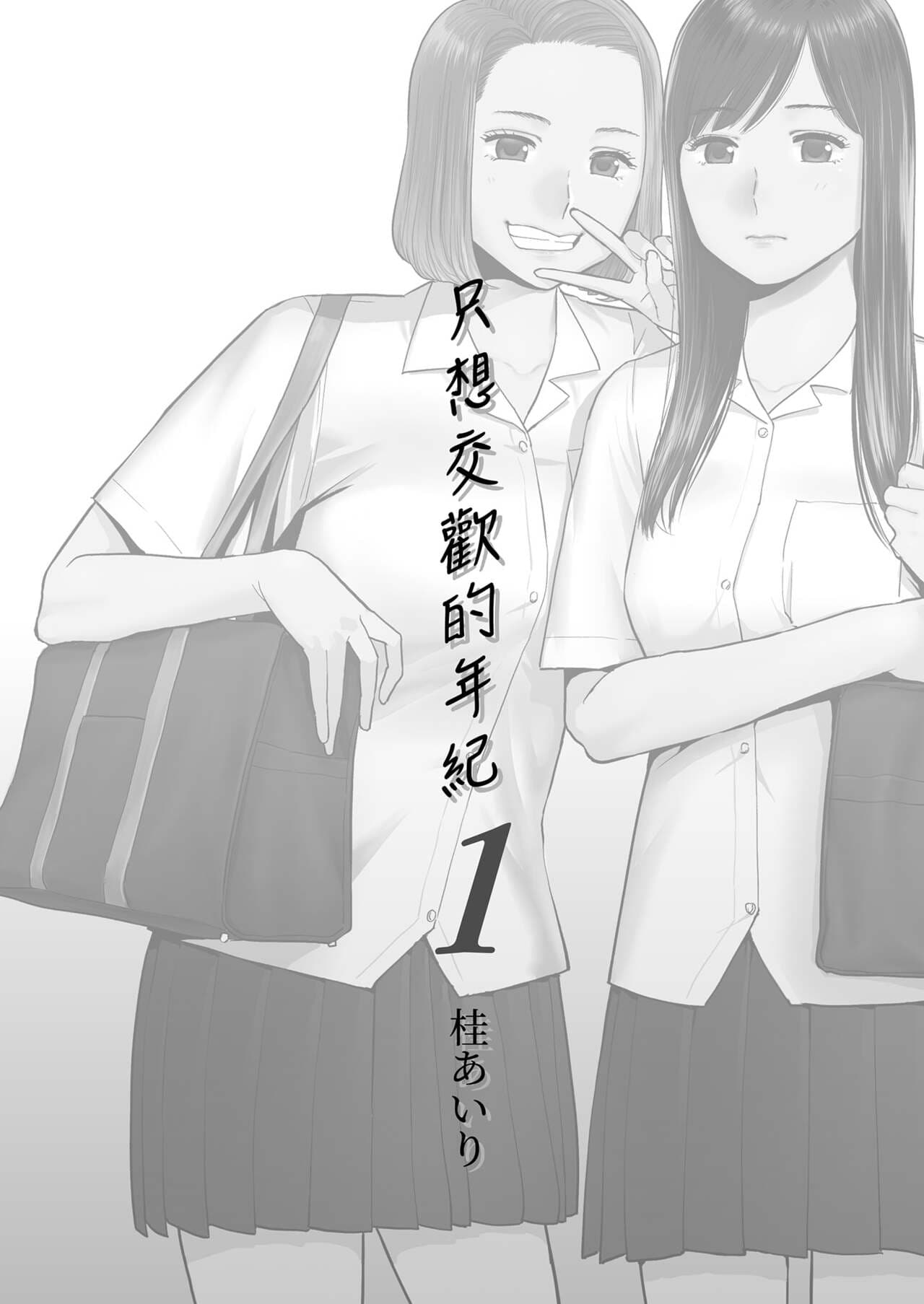 [Katsura Airi] Karami Zakari vol. 1 | Entanglement vol. 1 [English] [Uncensored] page 2