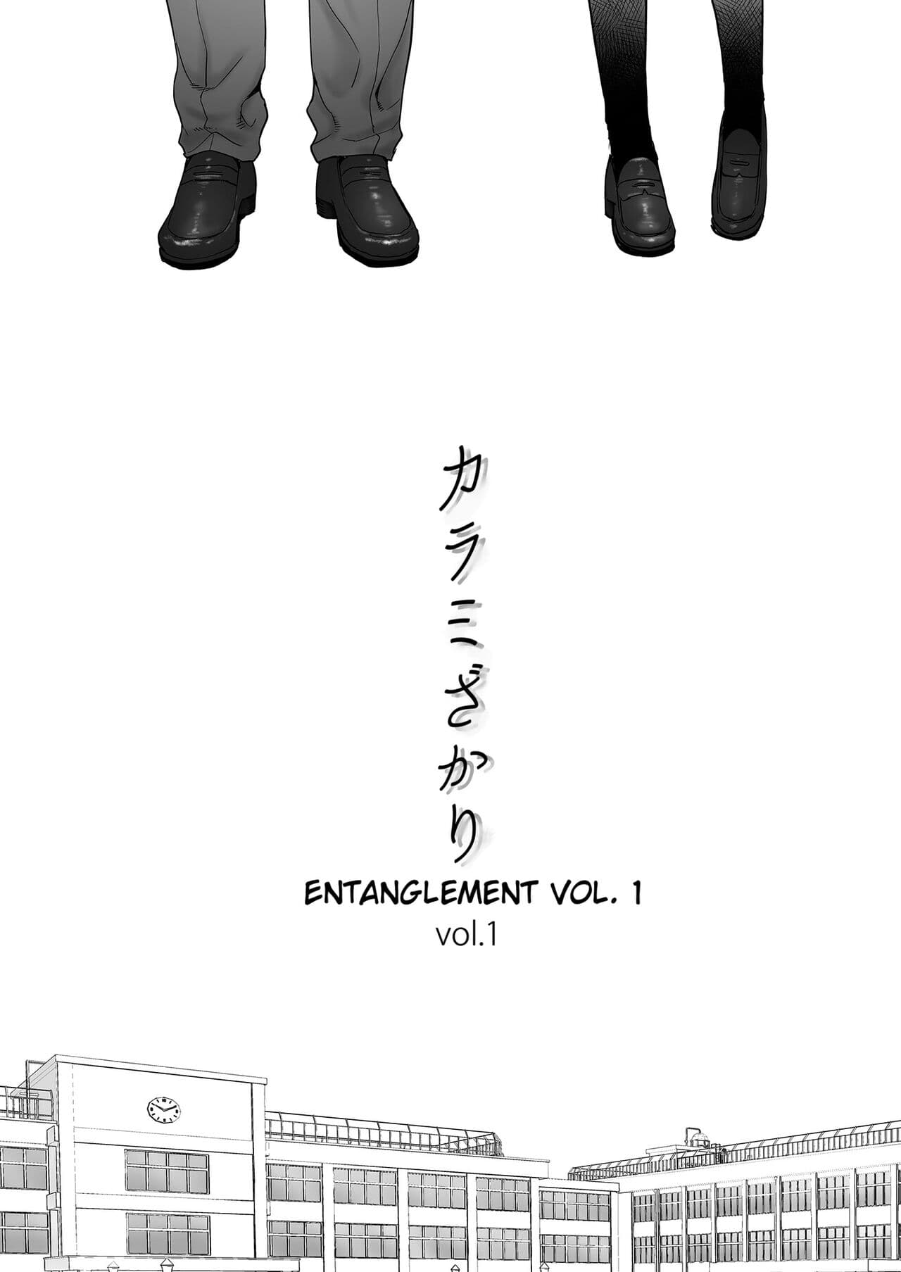 [Katsura Airi] Karami Zakari vol. 1 | Entanglement vol. 1 [English] [Uncensored] page 5