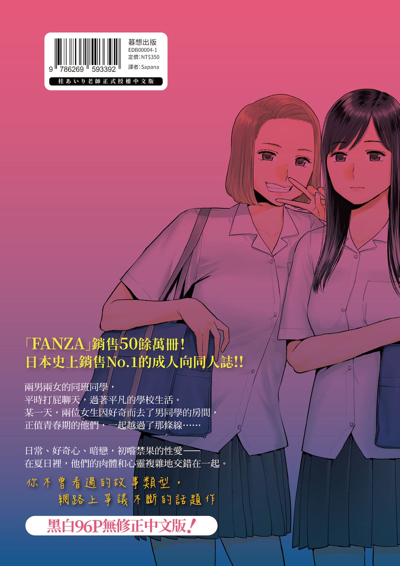 [Katsura Airi] Karami Zakari vol. 1 | Entanglement vol. 1 [English] [Uncensored] page 98