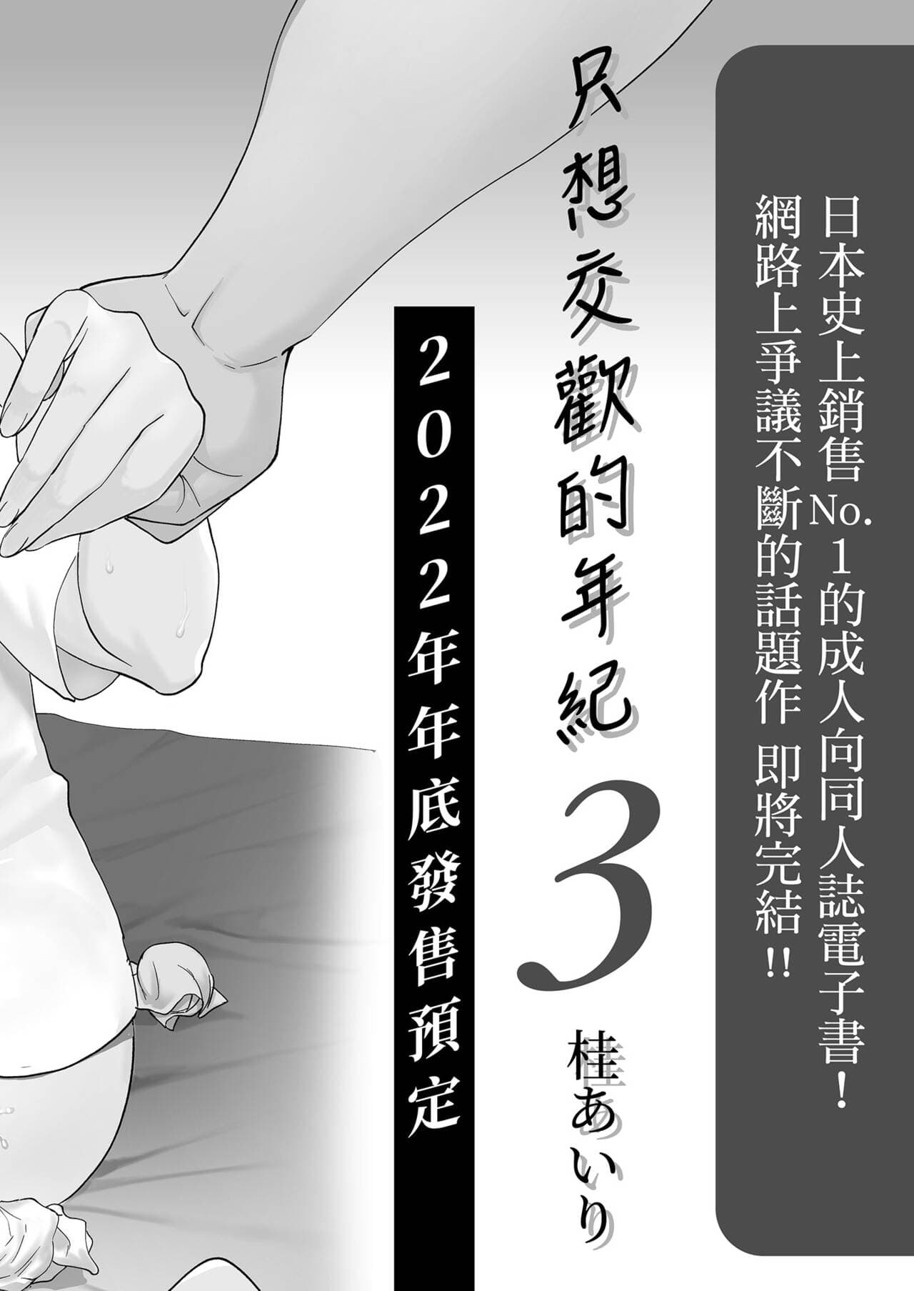[Katsura Airi] Karami Zakari vol. 2 | Entanglement vol. 2 [English] [Uncensored] page 159