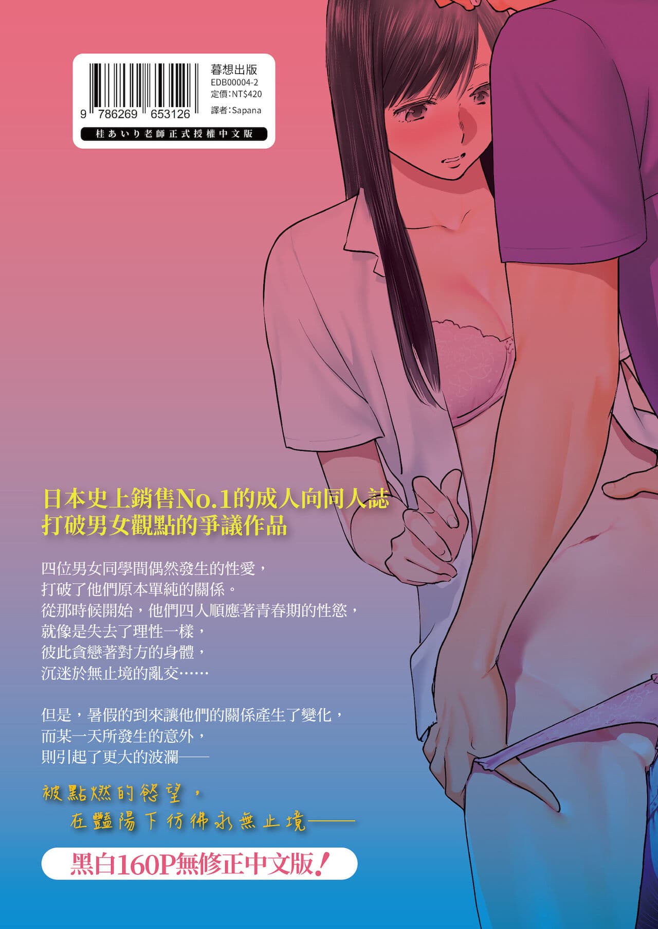 [Katsura Airi] Karami Zakari vol. 2 | Entanglement vol. 2 [English] [Uncensored] page 162