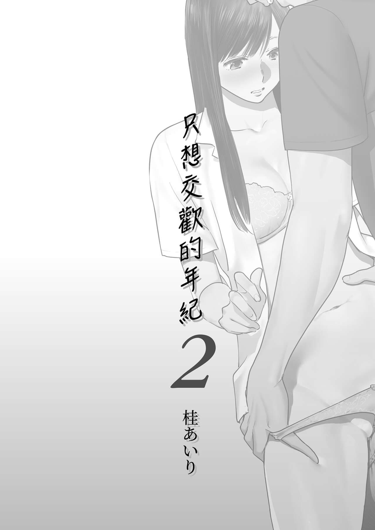 [Katsura Airi] Karami Zakari vol. 2 | Entanglement vol. 2 [English] [Uncensored] page 2