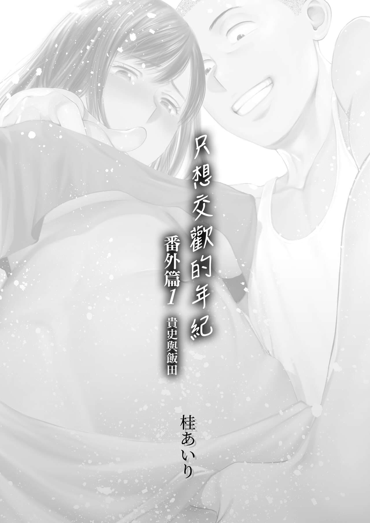 [Katsura Airi] Karami Zakari Bangaihen ~Takashi to Iida~ | Entanglement Side Story ~Takashi and Iida~ [English] [Uncensored] page 2