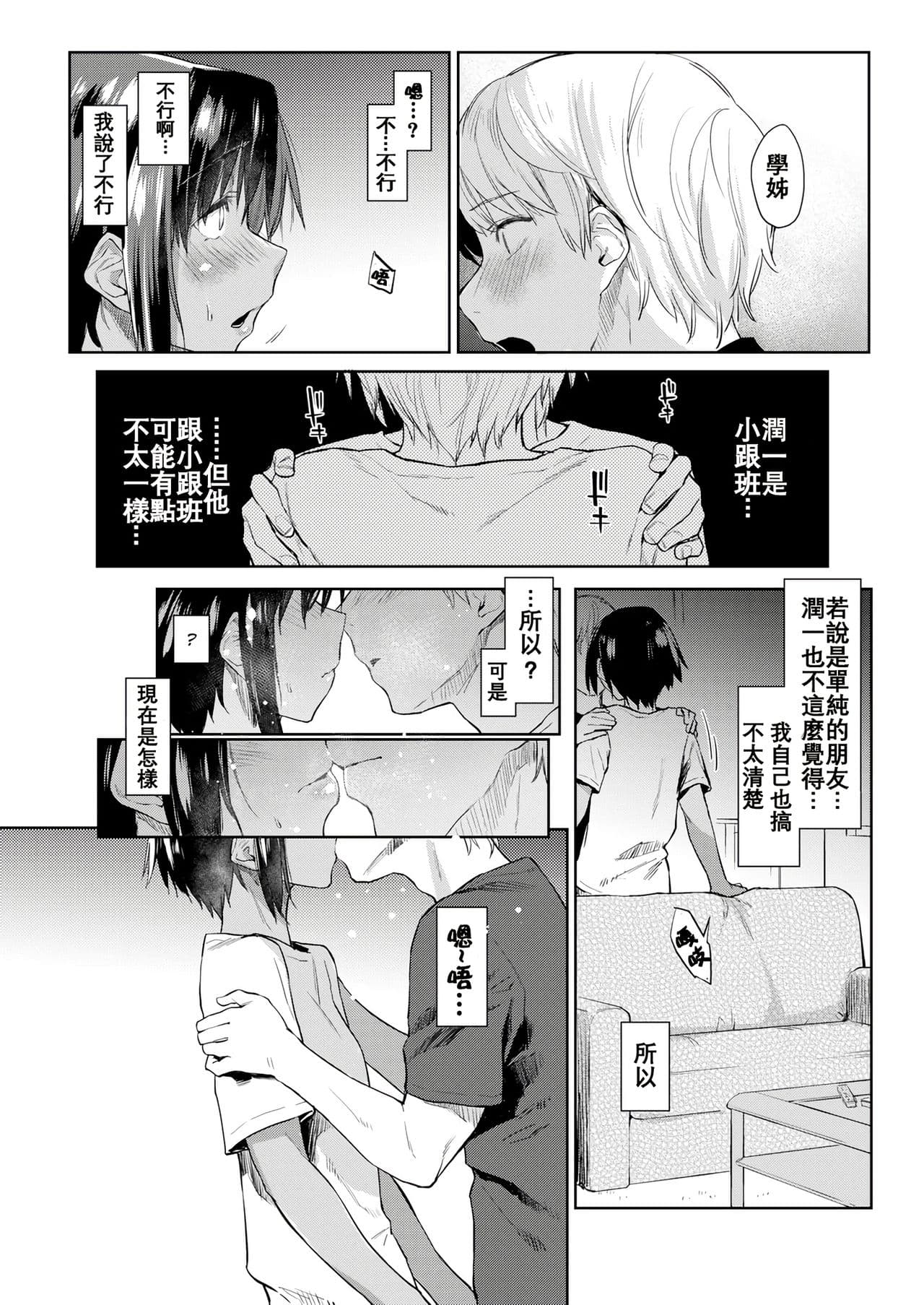 [Esuke] DOLLS ~Jun Nikutai Kankei~ + Toranoana Tokuten Sasshi Okurairi Scene Shuu [Decensored] page 118