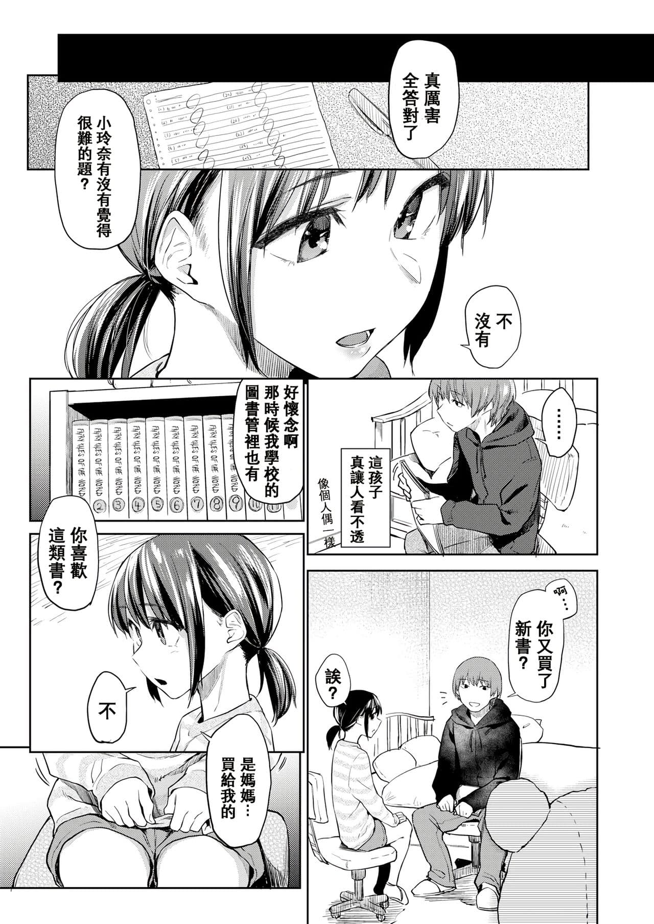 [Esuke] DOLLS ~Jun Nikutai Kankei~ + Toranoana Tokuten Sasshi Okurairi Scene Shuu [Decensored] page 139