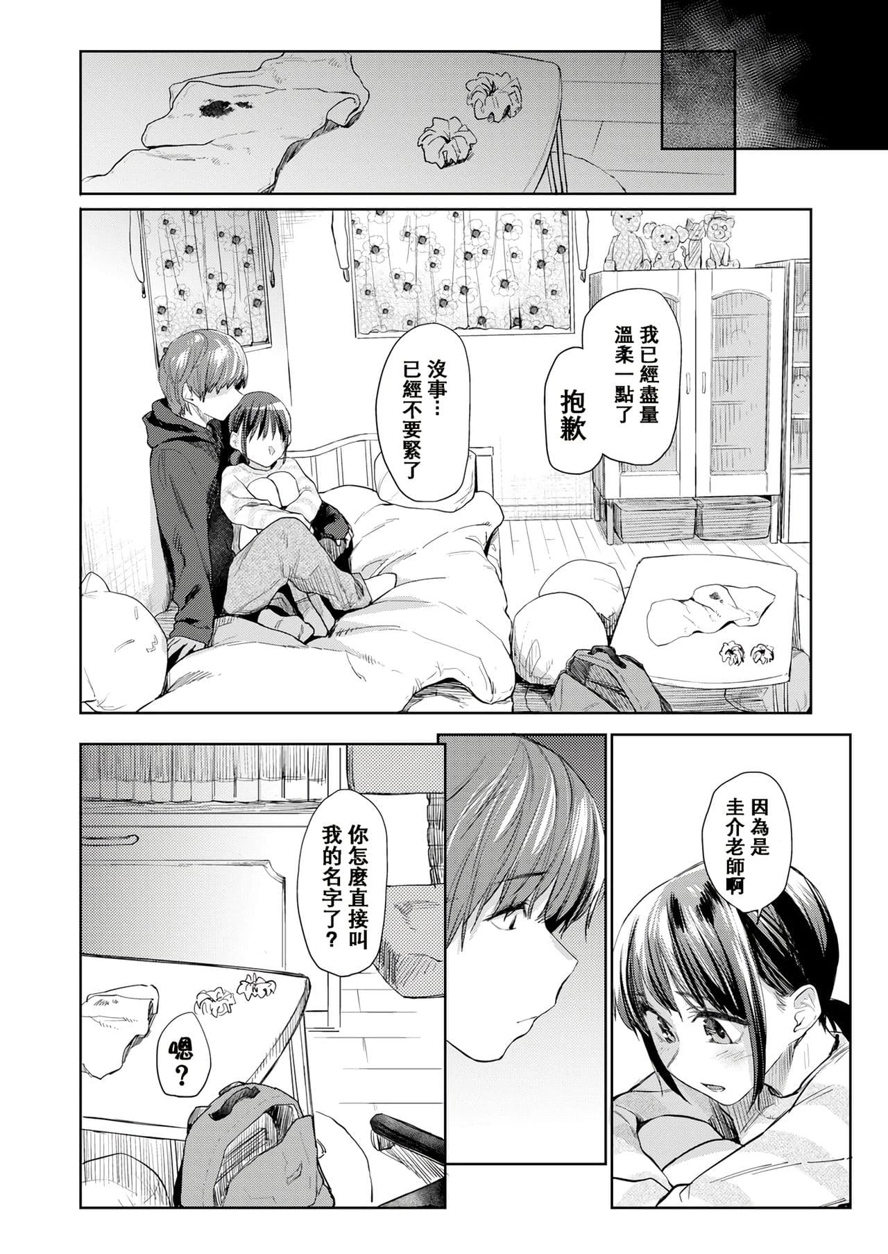 [Esuke] DOLLS ~Jun Nikutai Kankei~ + Toranoana Tokuten Sasshi Okurairi Scene Shuu [Decensored] page 154