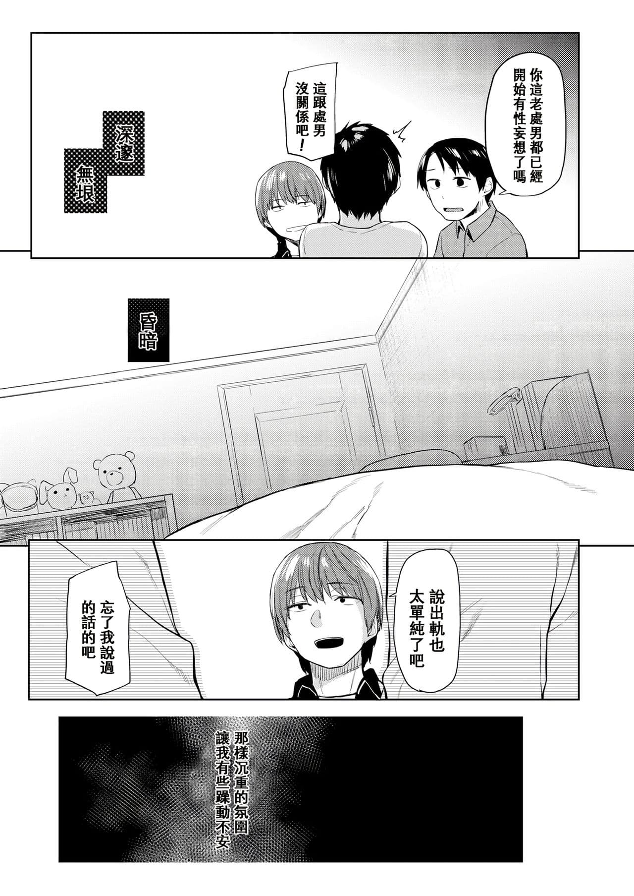 [Esuke] DOLLS ~Jun Nikutai Kankei~ + Toranoana Tokuten Sasshi Okurairi Scene Shuu [Decensored] page 189