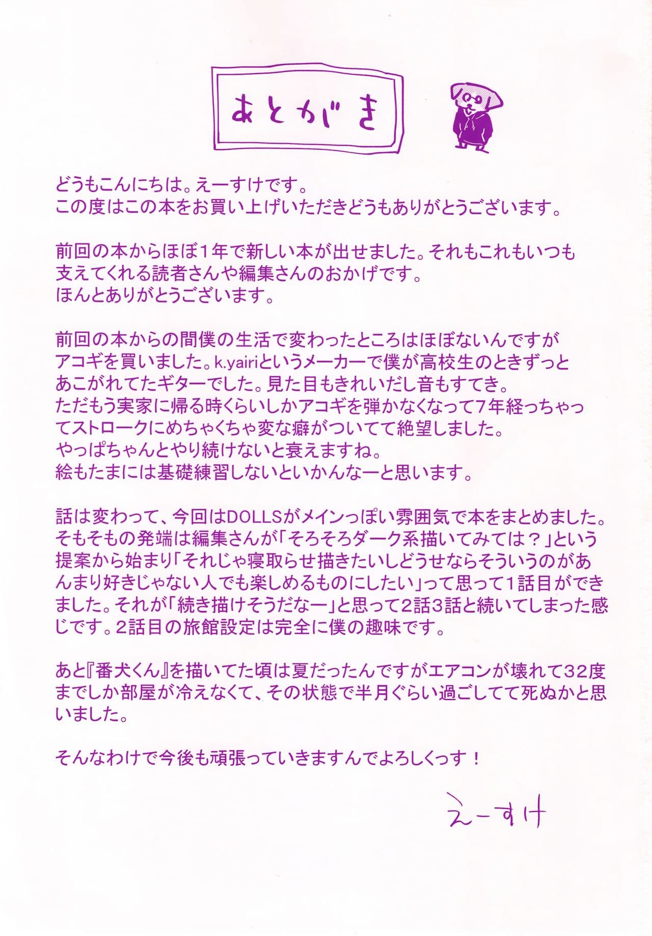 [Esuke] DOLLS ~Jun Nikutai Kankei~ + Toranoana Tokuten Sasshi Okurairi Scene Shuu [Decensored] page 201