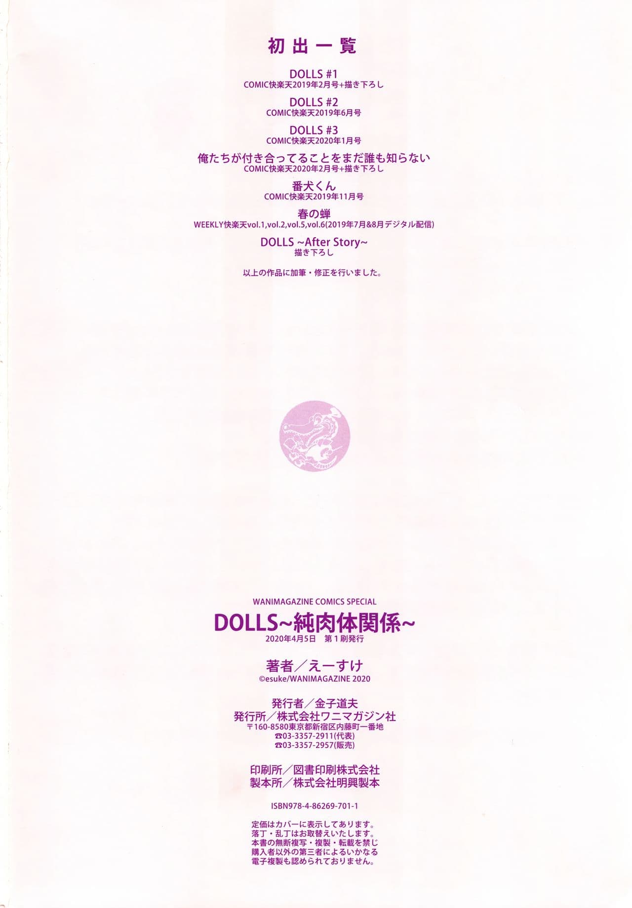 [Esuke] DOLLS ~Jun Nikutai Kankei~ + Toranoana Tokuten Sasshi Okurairi Scene Shuu [Decensored] page 202