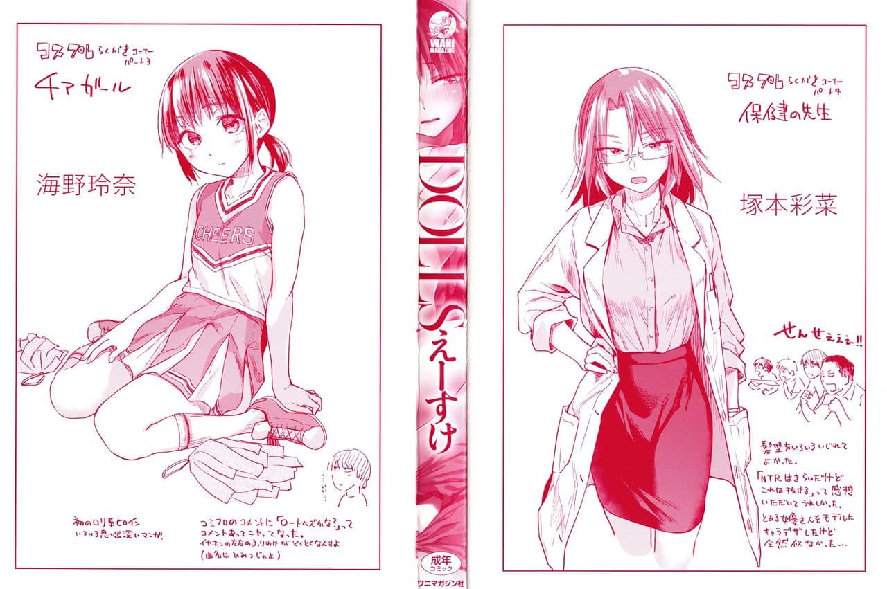 [Esuke] DOLLS ~Jun Nikutai Kankei~ + Toranoana Tokuten Sasshi Okurairi Scene Shuu [Decensored] page 4