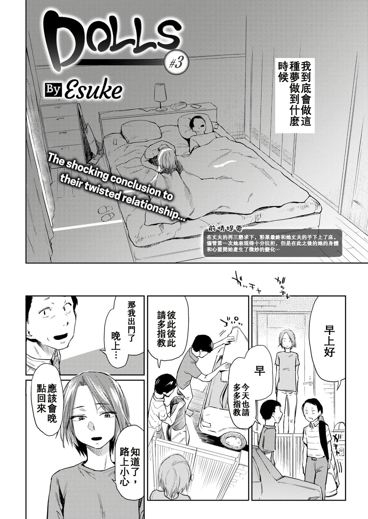 [Esuke] DOLLS ~Jun Nikutai Kankei~ + Toranoana Tokuten Sasshi Okurairi Scene Shuu [Decensored] page 60