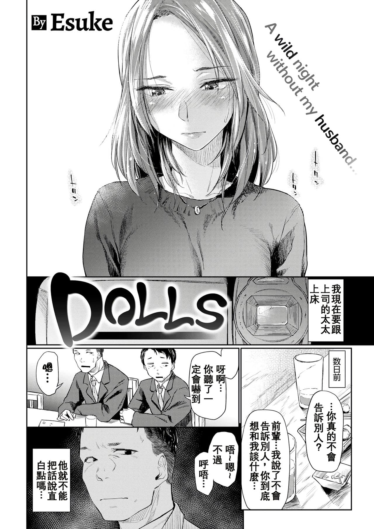 [Esuke] DOLLS ~Jun Nikutai Kankei~ + Toranoana Tokuten Sasshi Okurairi Scene Shuu [Decensored] page 8