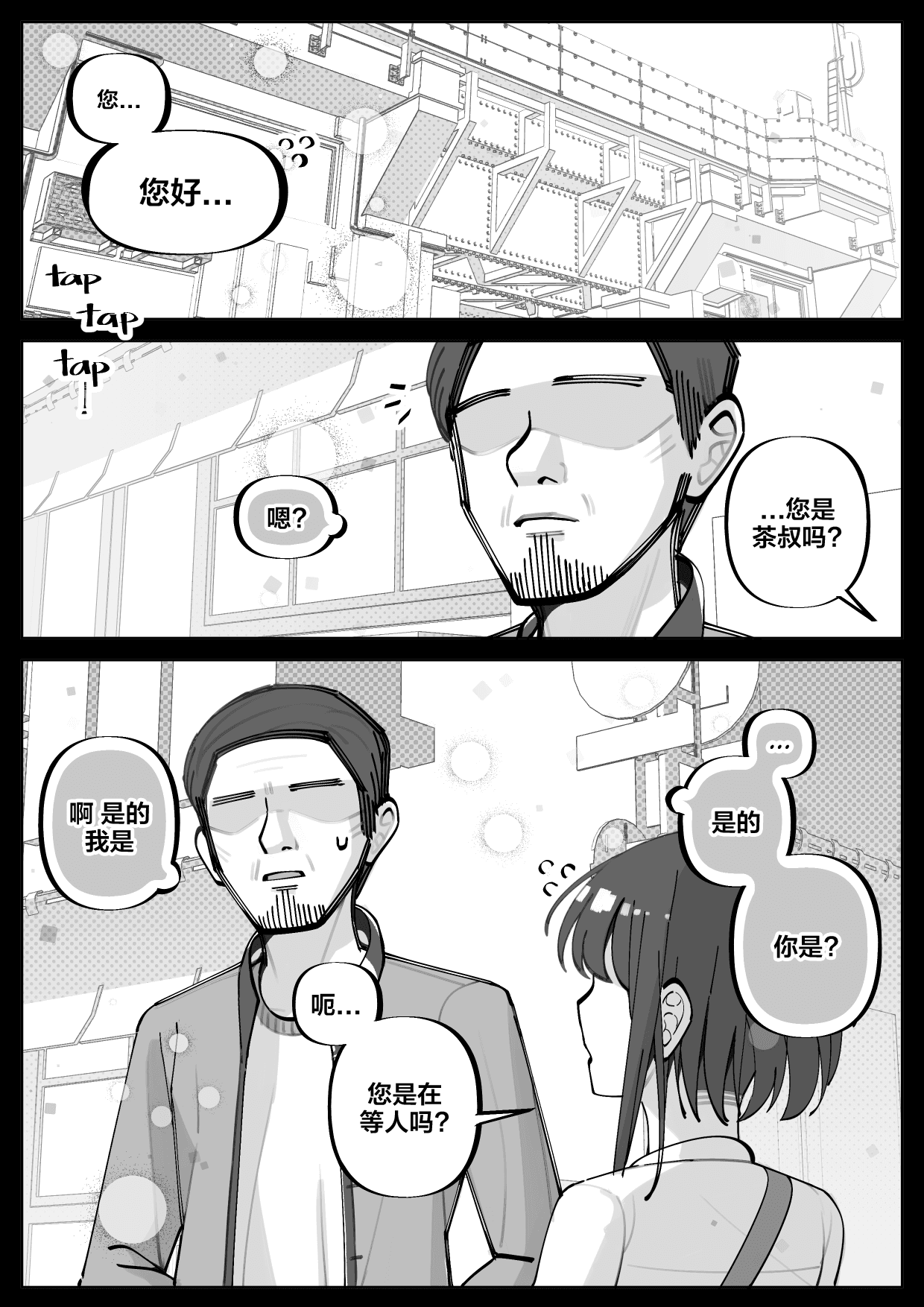 [Bottle Comics] My little cousin is being curious - Extra [Chinese] [侯羽哥个人中译] page 2