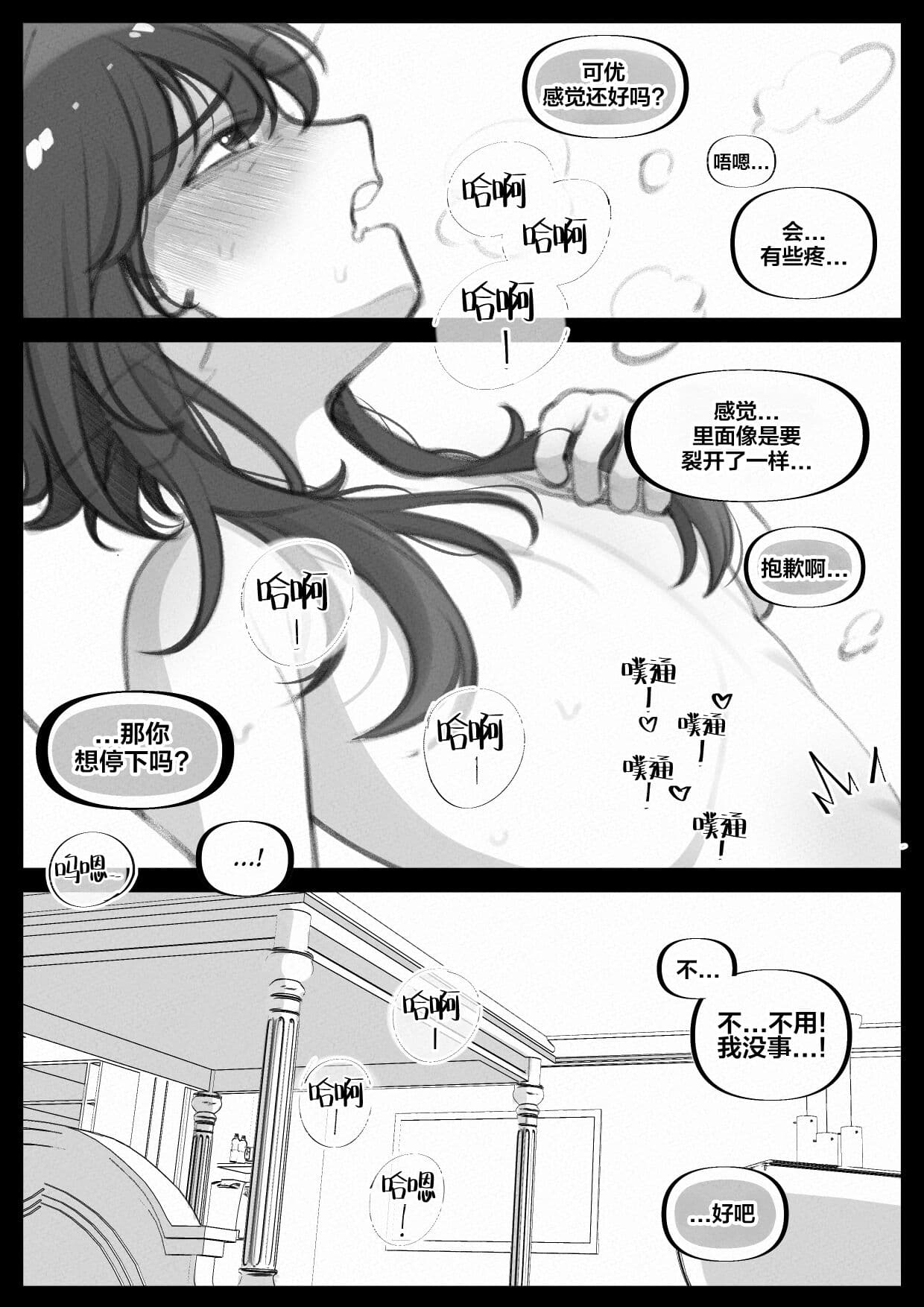 [Bottle Comics] My little cousin is being curious - Extra [Chinese] [侯羽哥个人中译] page 20