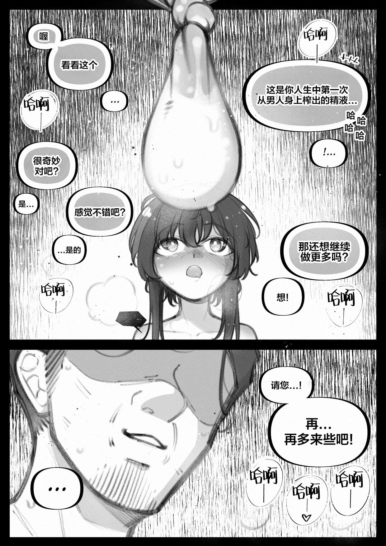 [Bottle Comics] My little cousin is being curious - Extra [Chinese] [侯羽哥个人中译] page 28