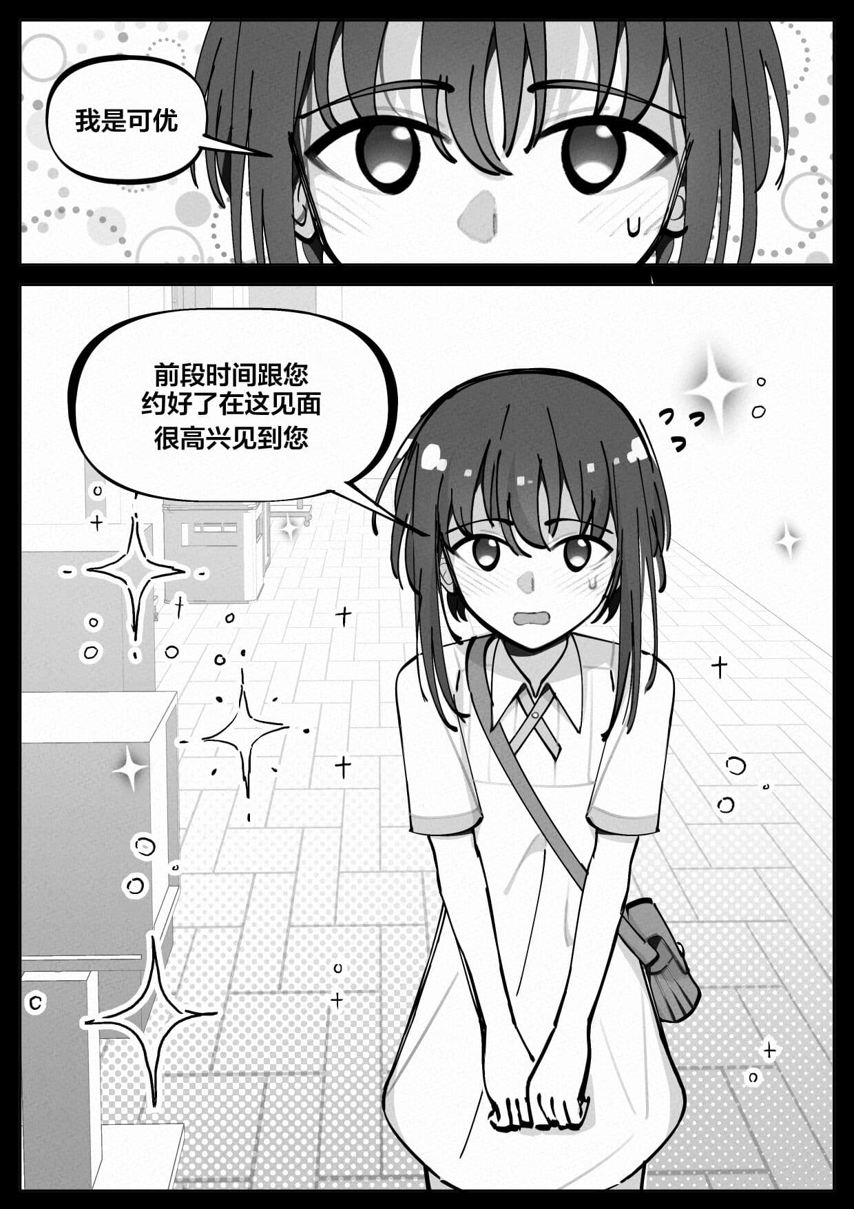 [Bottle Comics] My little cousin is being curious - Extra [Chinese] [侯羽哥个人中译] page 3