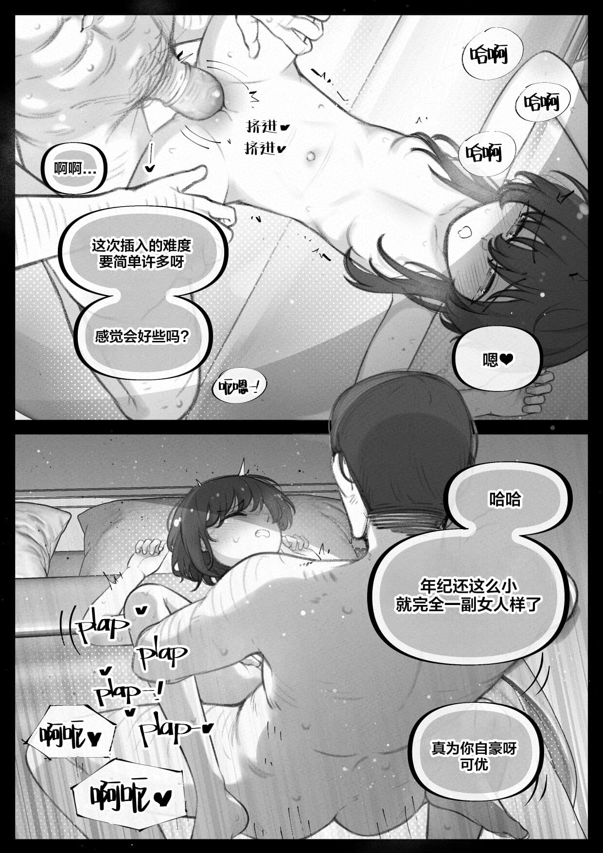 [Bottle Comics] My little cousin is being curious - Extra [Chinese] [侯羽哥个人中译] page 30