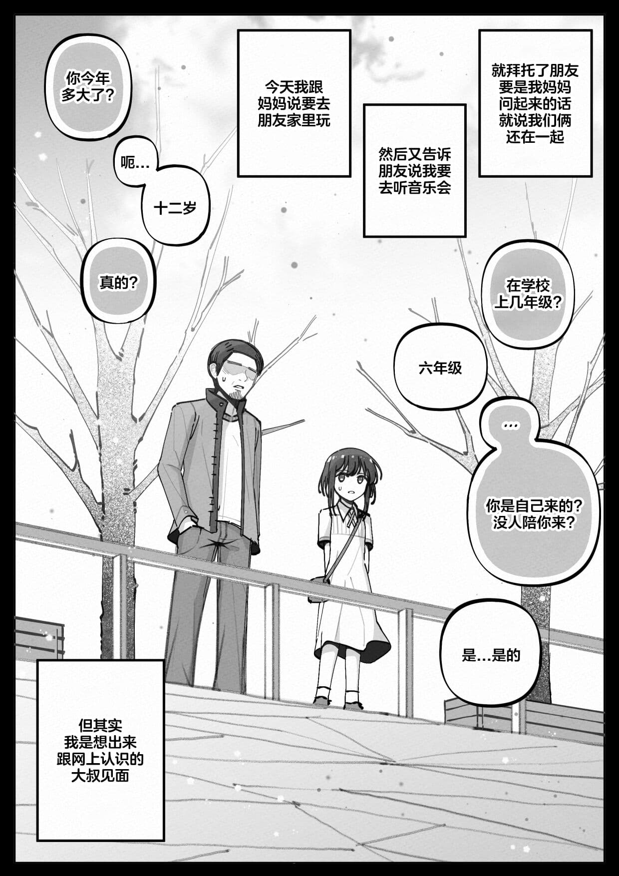 [Bottle Comics] My little cousin is being curious - Extra [Chinese] [侯羽哥个人中译] page 5