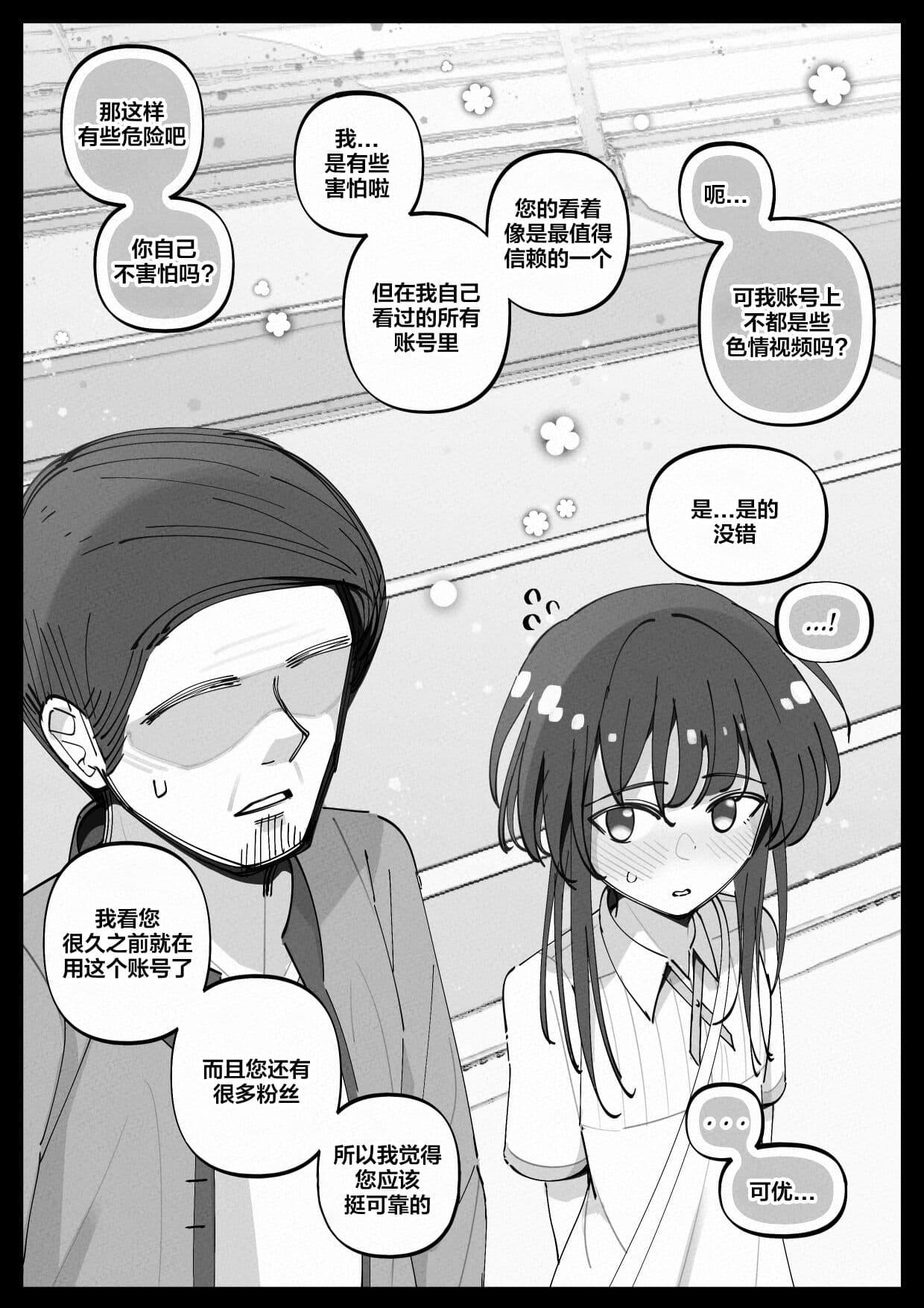 [Bottle Comics] My little cousin is being curious - Extra [Chinese] [侯羽哥个人中译] page 6