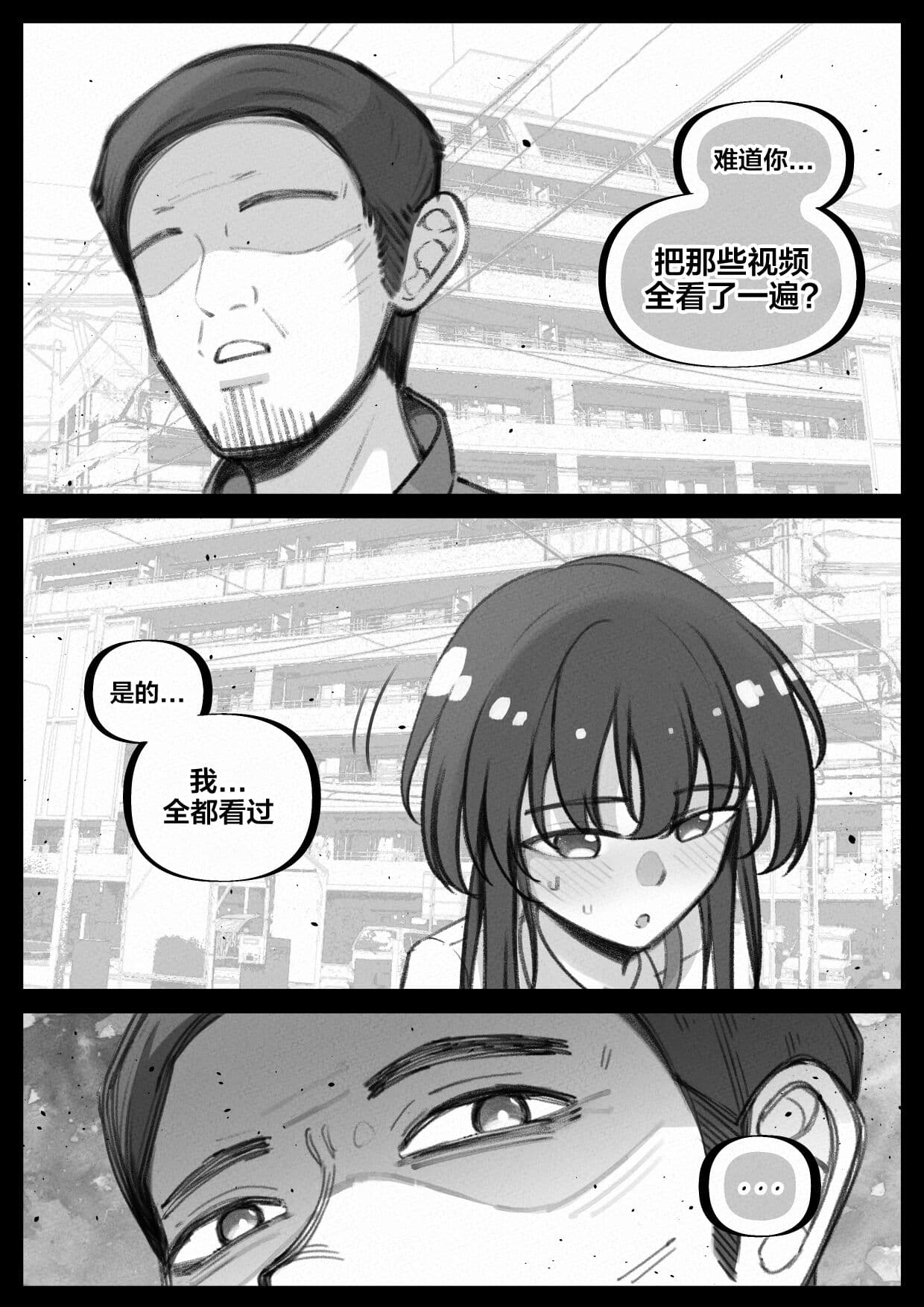 [Bottle Comics] My little cousin is being curious - Extra [Chinese] [侯羽哥个人中译] page 7