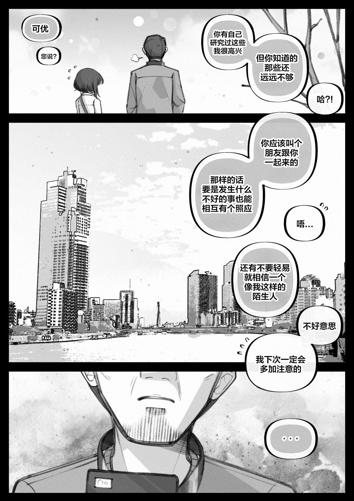 [Bottle Comics] My little cousin is being curious - Extra [Chinese] [侯羽哥个人中译] page 8