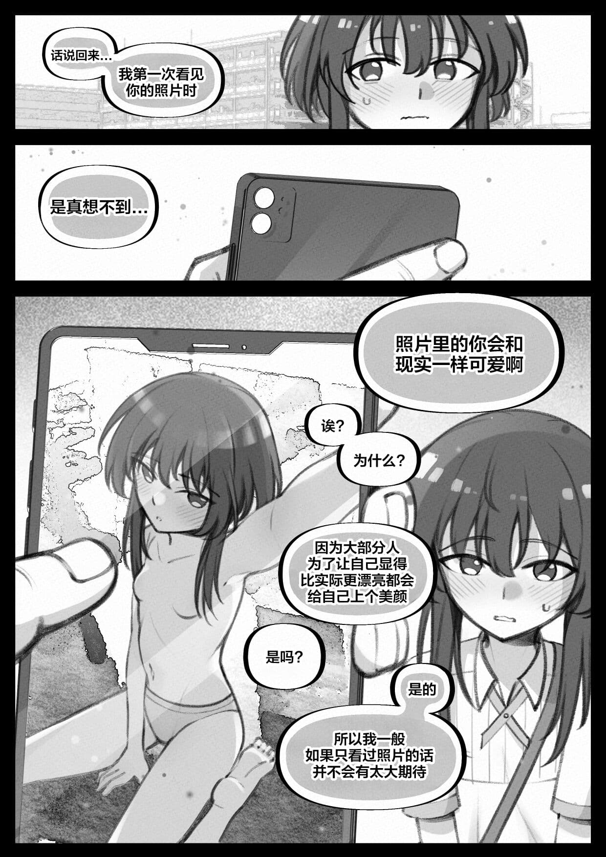 [Bottle Comics] My little cousin is being curious - Extra [Chinese] [侯羽哥个人中译] page 9