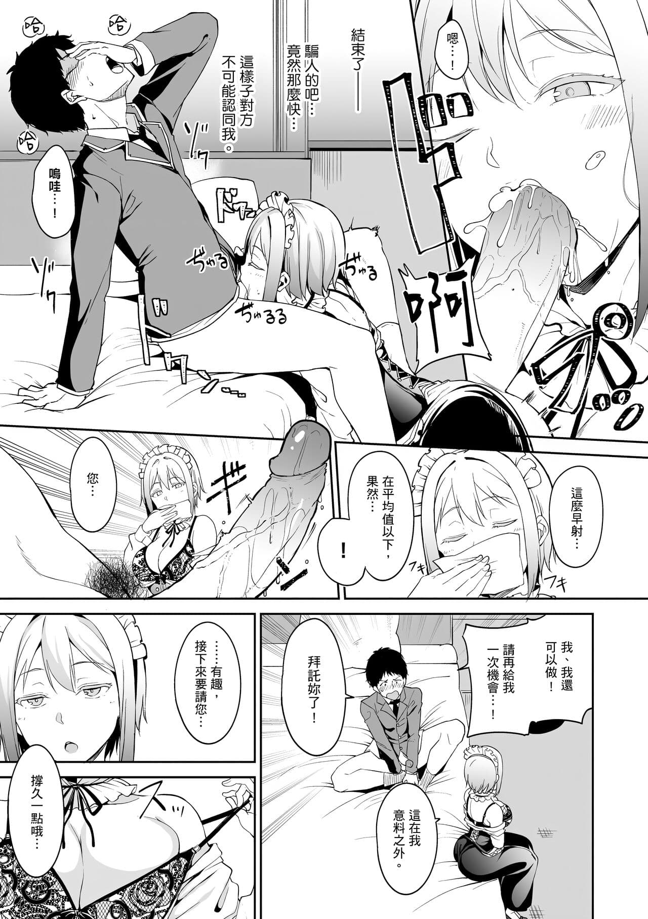 [Alp] Melty Limit | 融化到極限 [Chinese] [Decensored] [Digital] page 133