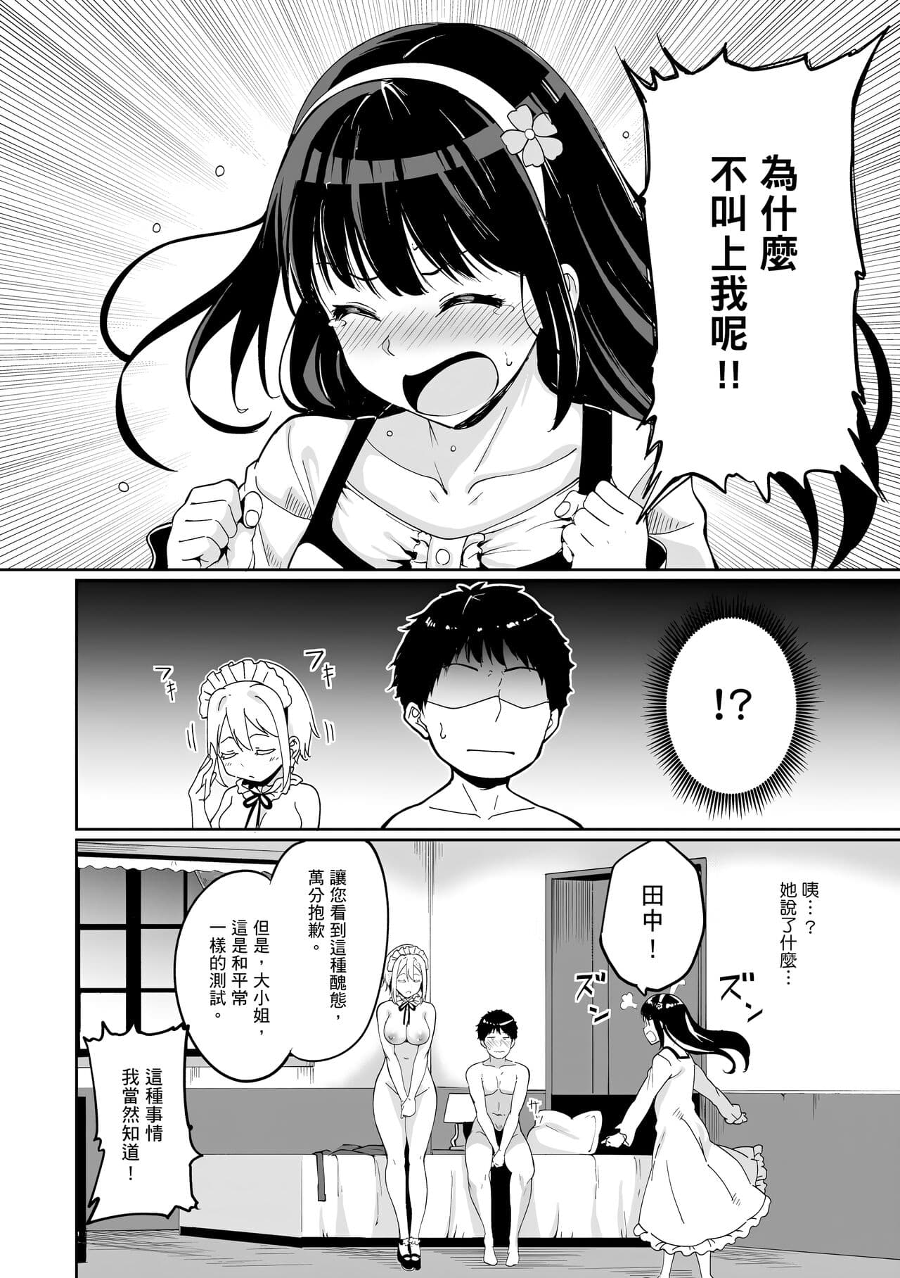 [Alp] Melty Limit | 融化到極限 [Chinese] [Decensored] [Digital] page 150