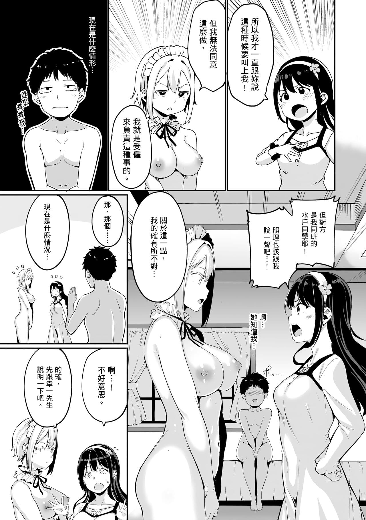[Alp] Melty Limit | 融化到極限 [Chinese] [Decensored] [Digital] page 151
