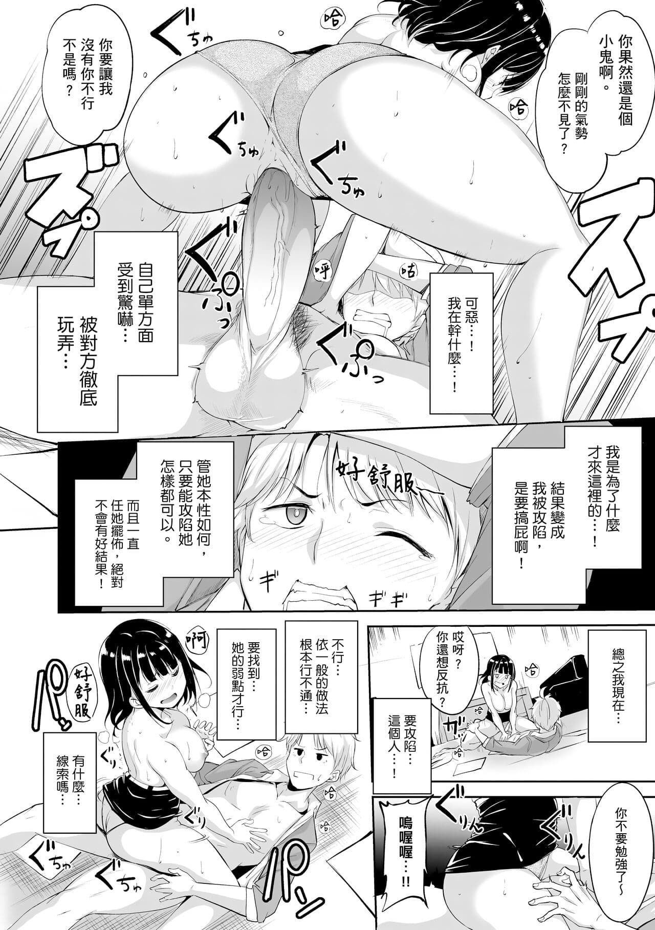 [Alp] Melty Limit | 融化到極限 [Chinese] [Decensored] [Digital] page 188