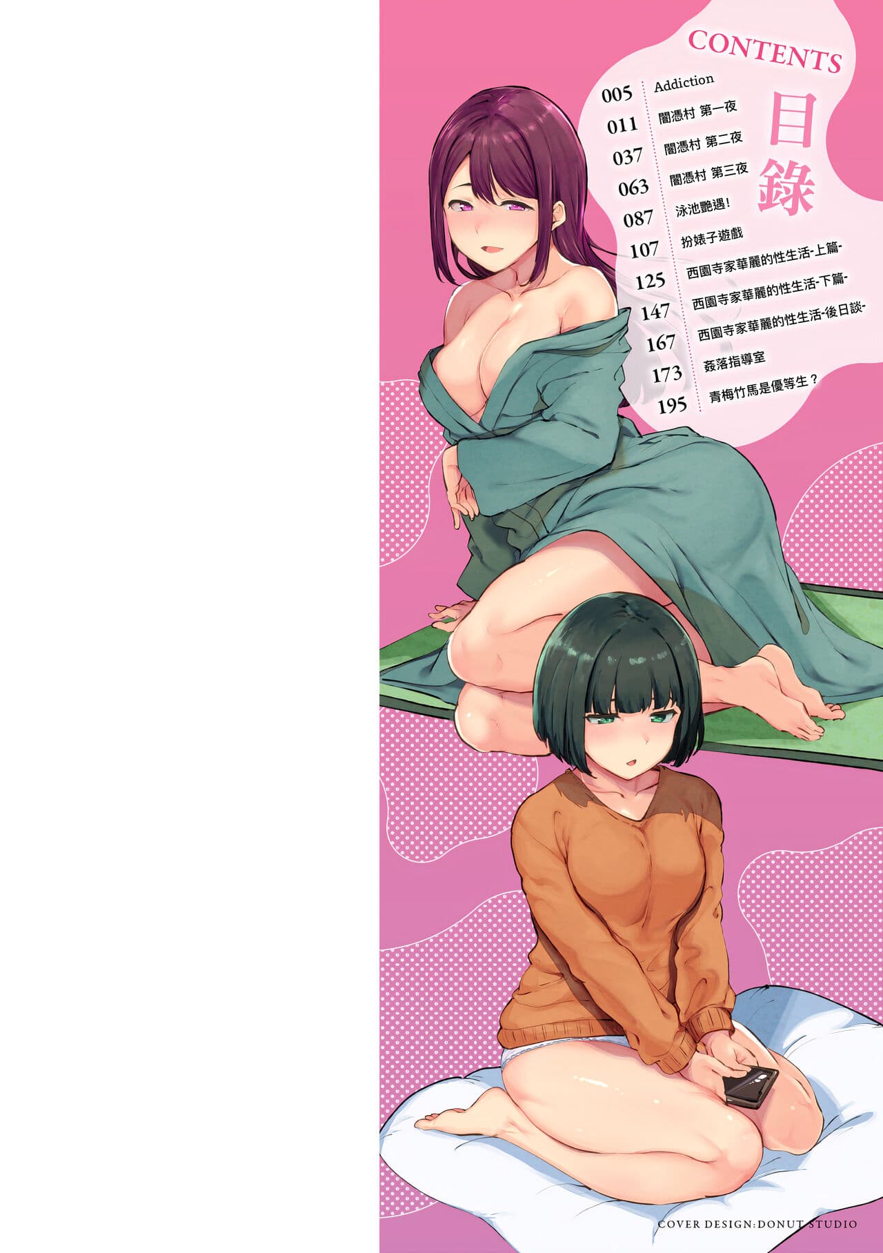 [Alp] Melty Limit | 融化到極限 [Chinese] [Decensored] [Digital] page 2