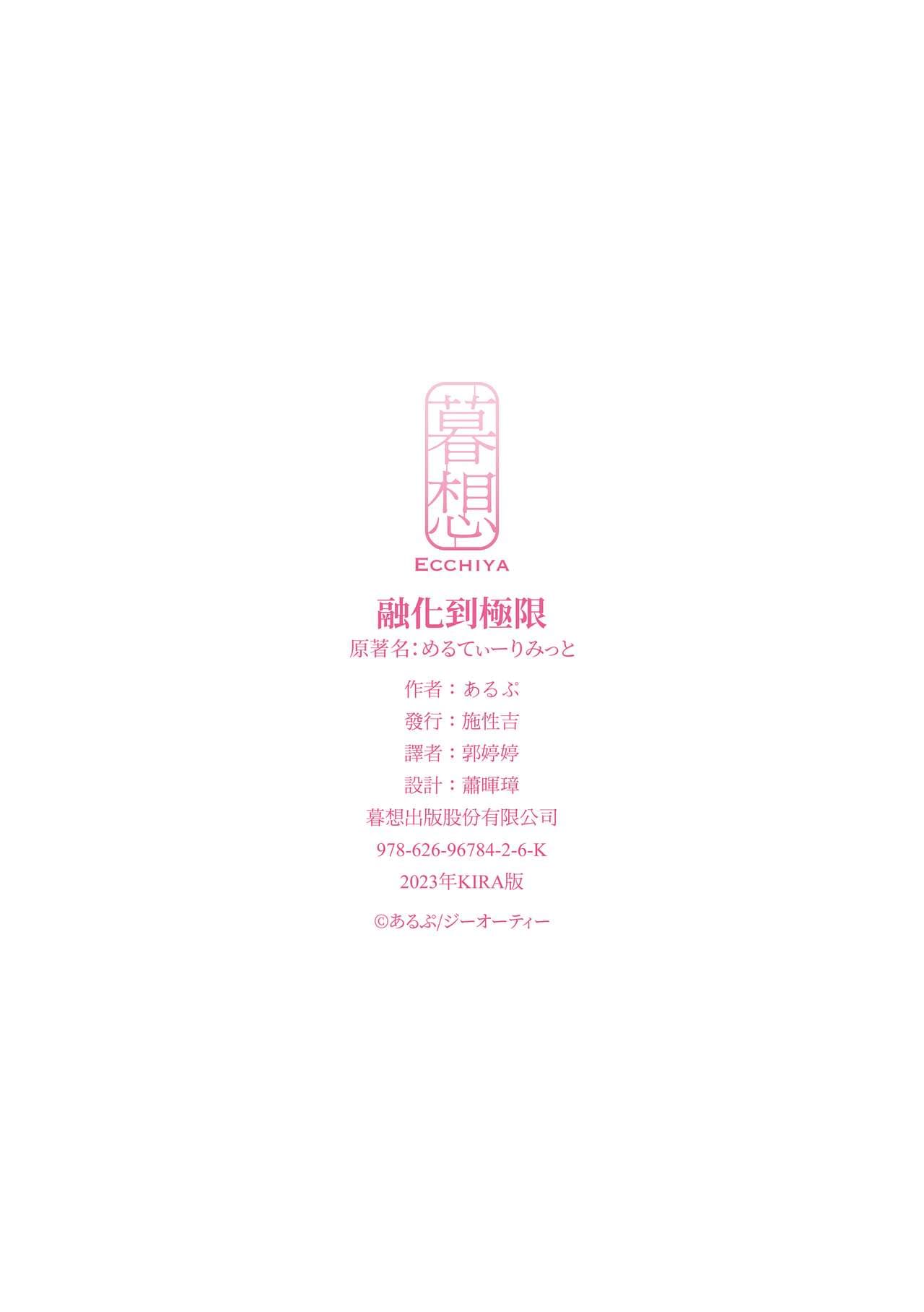 [Alp] Melty Limit | 融化到極限 [Chinese] [Decensored] [Digital] page 220