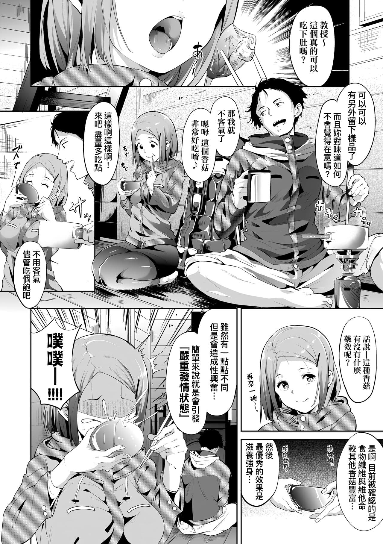 [Alp] Immoral Routine | 不道德例行性行為 [Chinese] [Decensored] [Digital] page 116