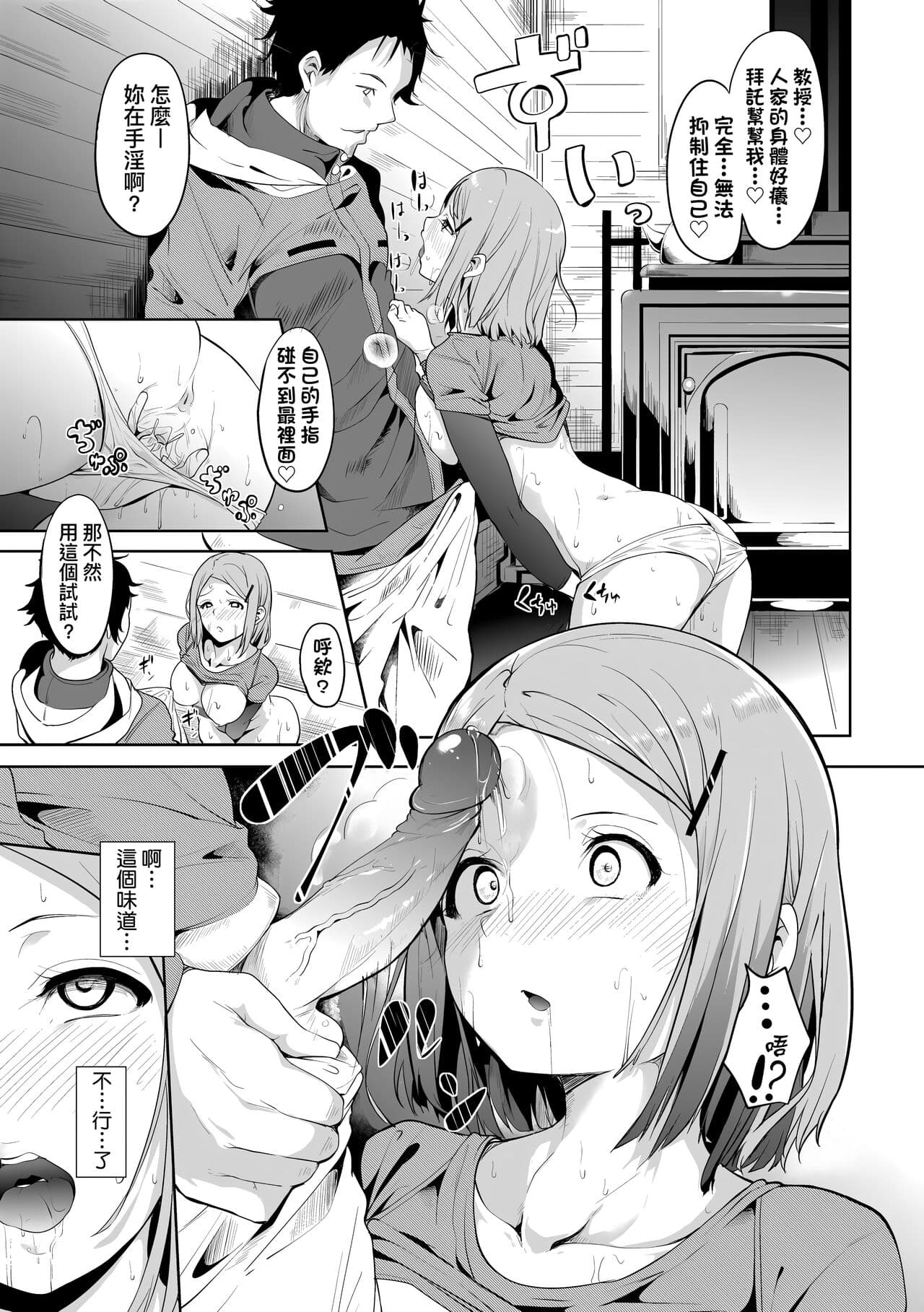 [Alp] Immoral Routine | 不道德例行性行為 [Chinese] [Decensored] [Digital] page 123