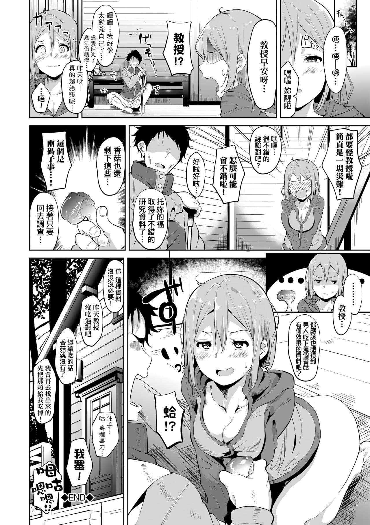 [Alp] Immoral Routine | 不道德例行性行為 [Chinese] [Decensored] [Digital] page 134