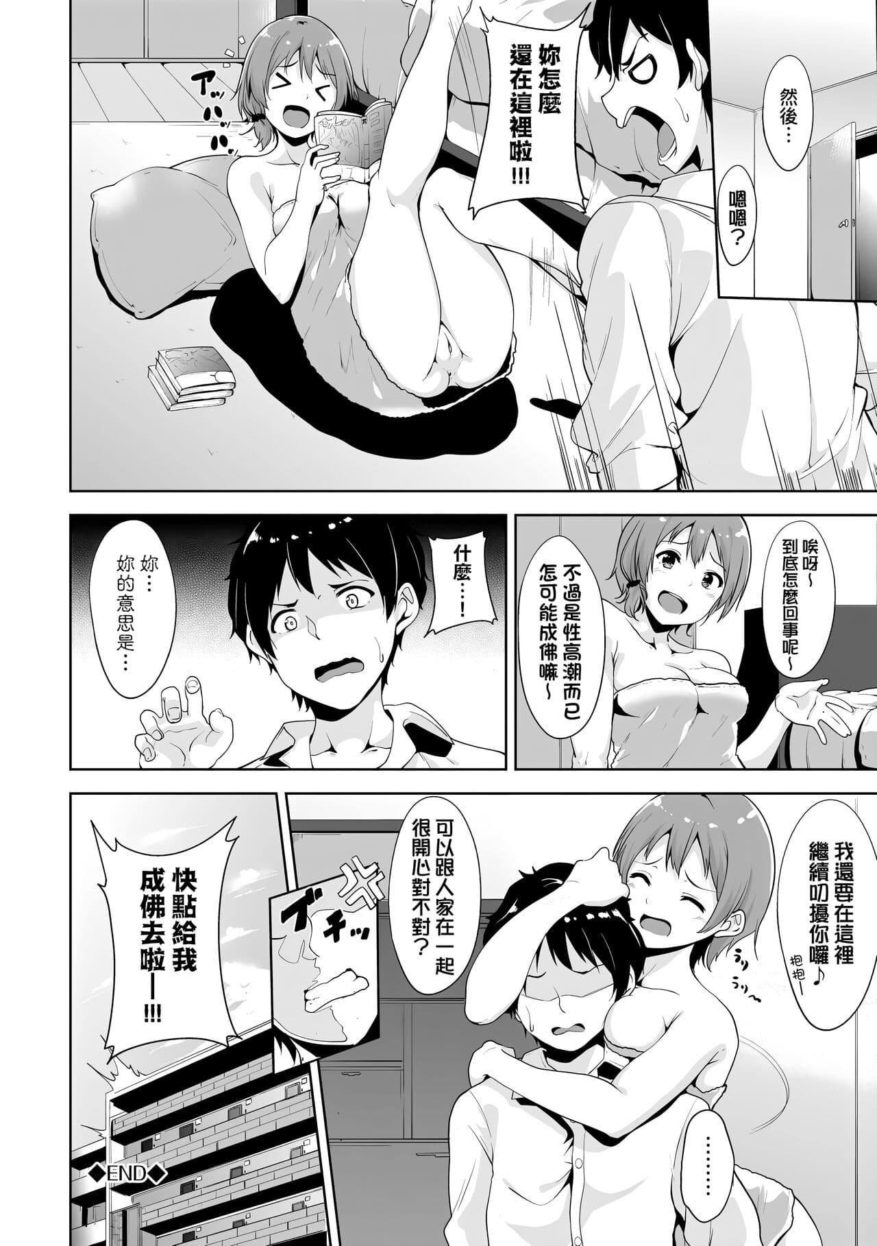 [Alp] Immoral Routine | 不道德例行性行為 [Chinese] [Decensored] [Digital] page 158