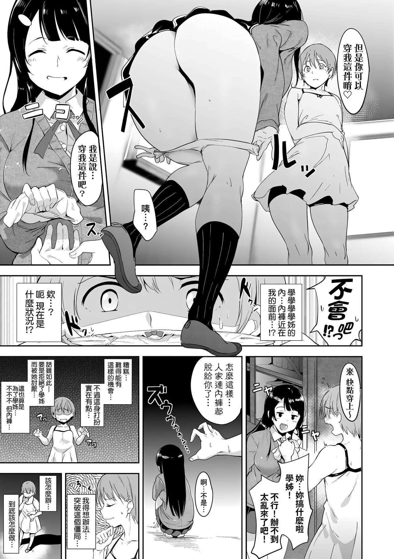 [Alp] Immoral Routine | 不道德例行性行為 [Chinese] [Decensored] [Digital] page 161