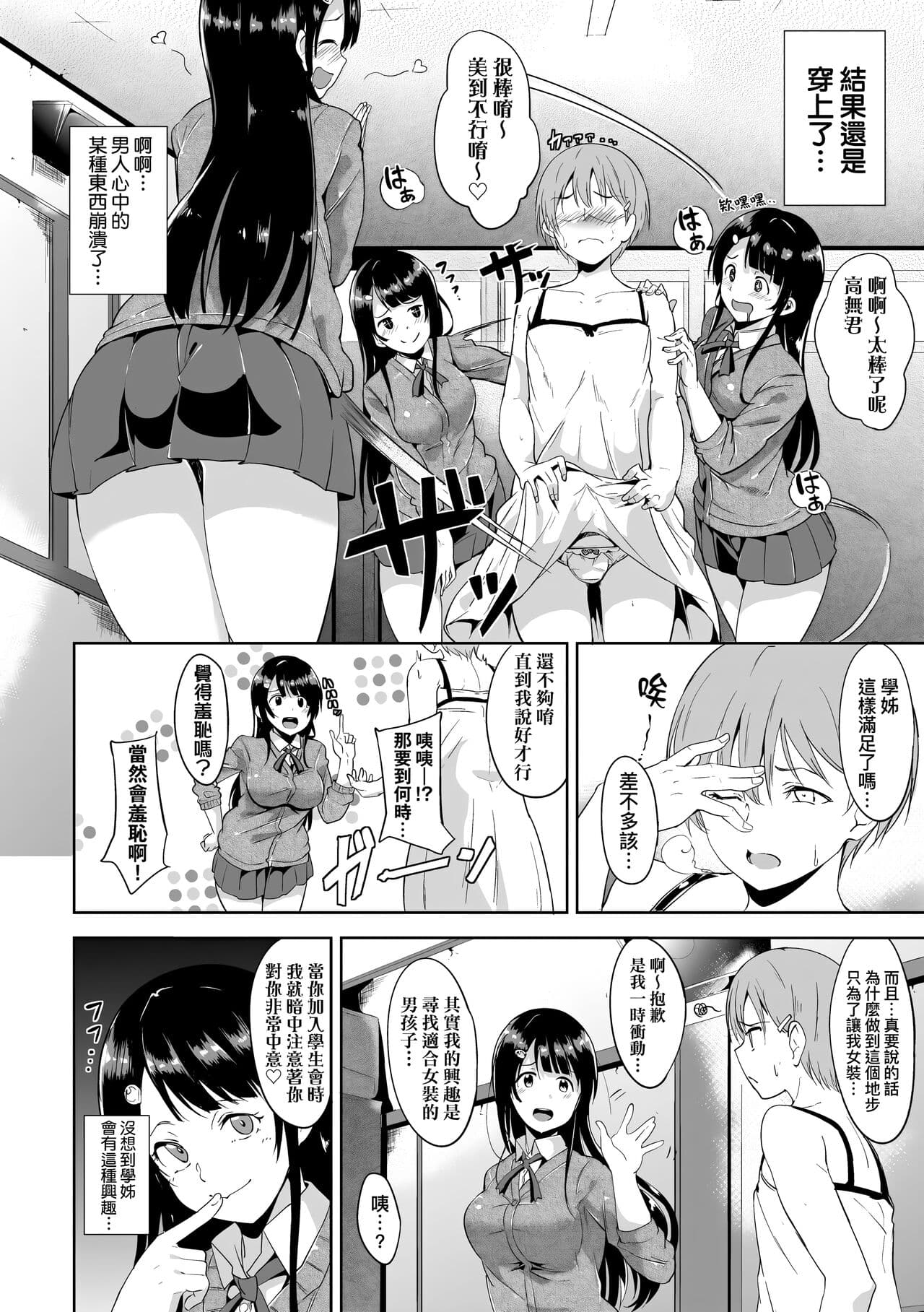 [Alp] Immoral Routine | 不道德例行性行為 [Chinese] [Decensored] [Digital] page 162