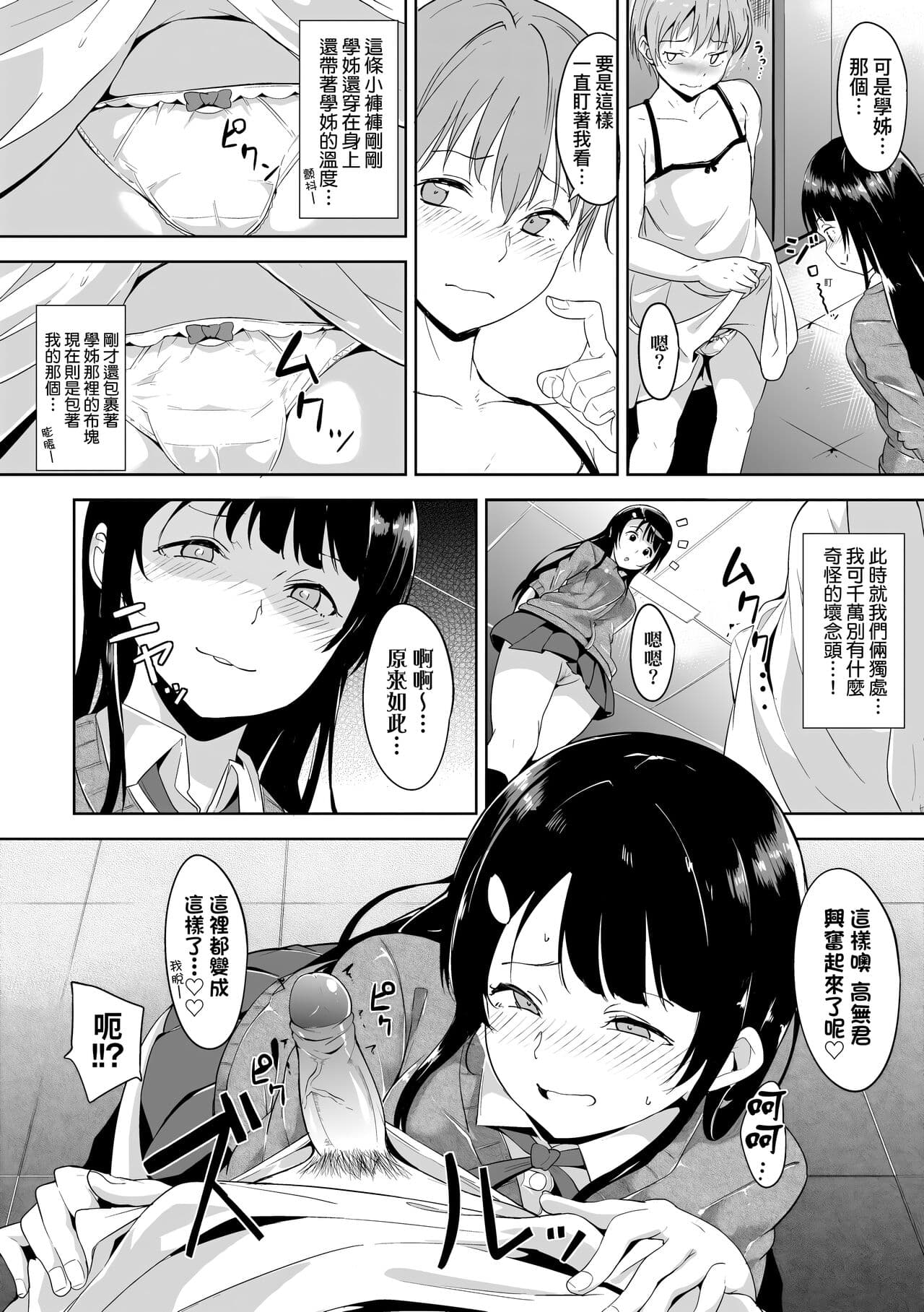 [Alp] Immoral Routine | 不道德例行性行為 [Chinese] [Decensored] [Digital] page 164