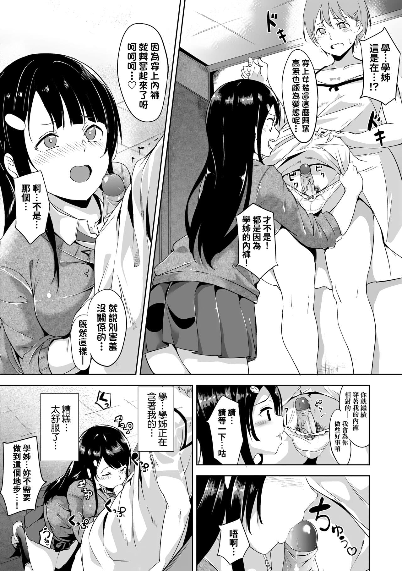 [Alp] Immoral Routine | 不道德例行性行為 [Chinese] [Decensored] [Digital] page 165