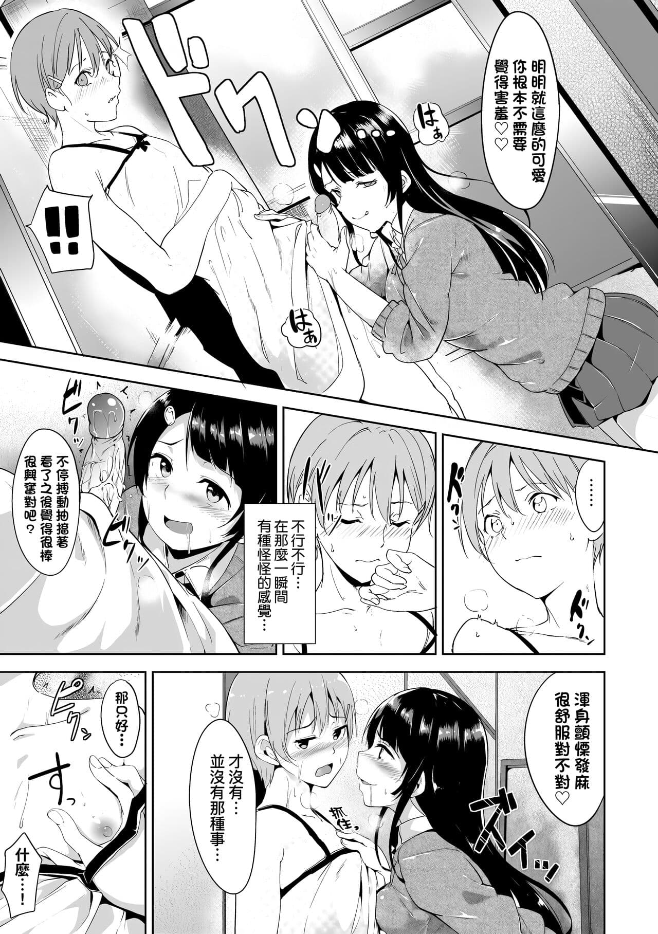 [Alp] Immoral Routine | 不道德例行性行為 [Chinese] [Decensored] [Digital] page 167