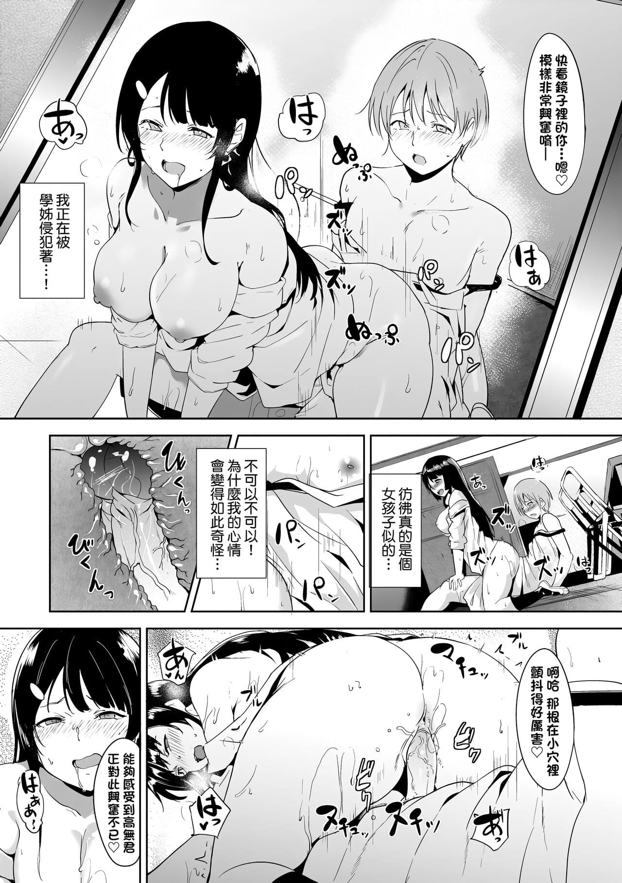 [Alp] Immoral Routine | 不道德例行性行為 [Chinese] [Decensored] [Digital] page 172