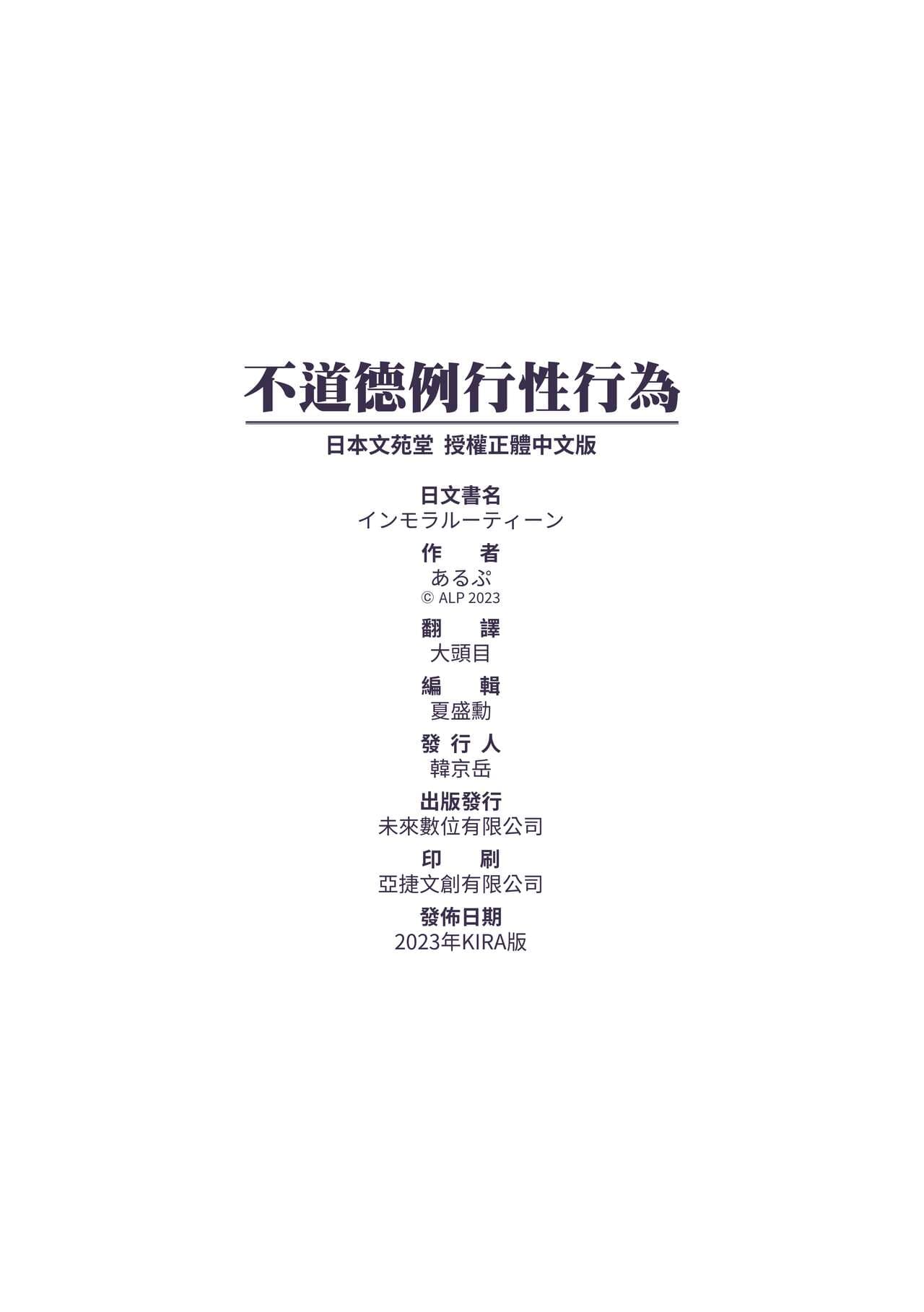 [Alp] Immoral Routine | 不道德例行性行為 [Chinese] [Decensored] [Digital] page 200