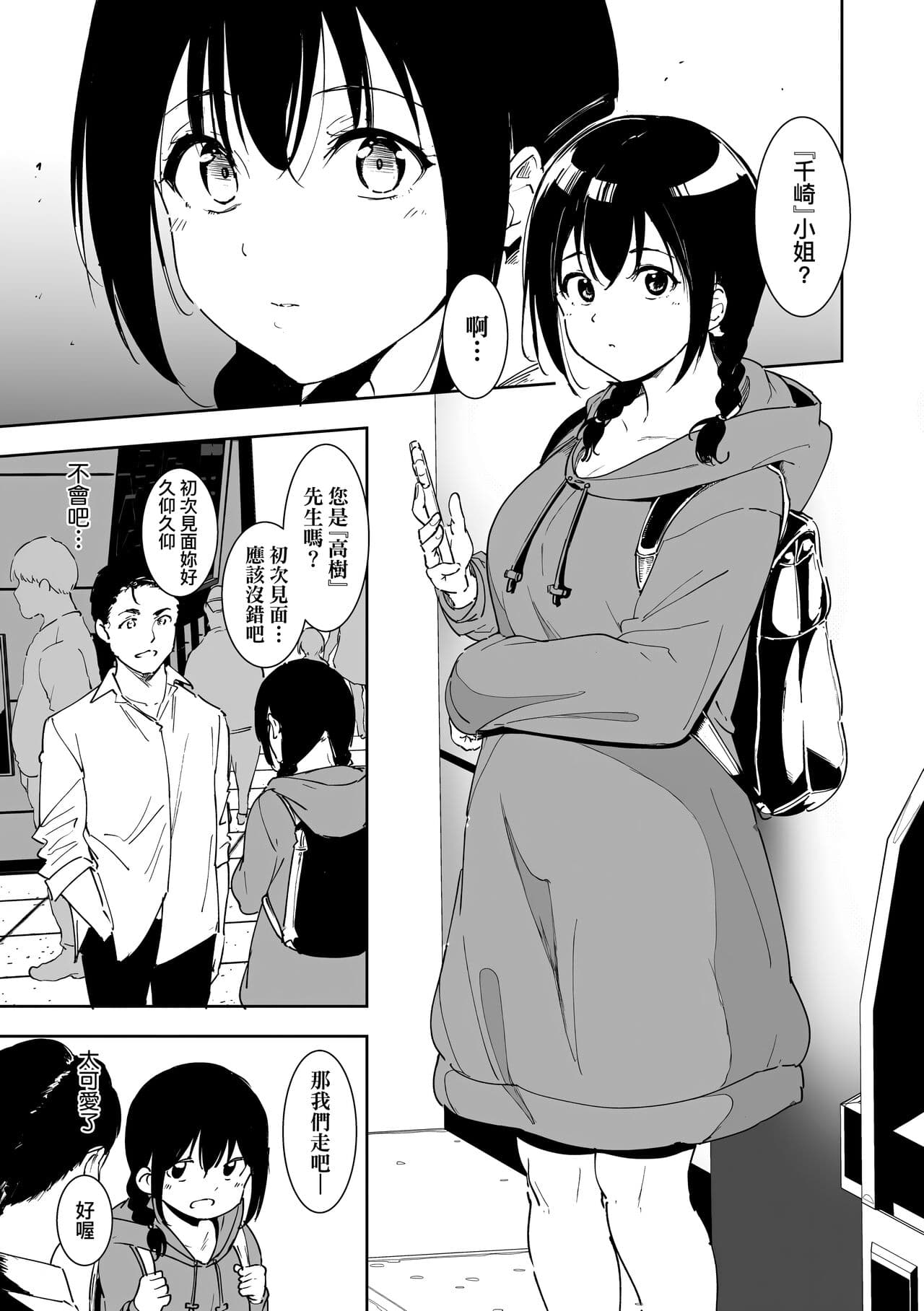 [Alp] Immoral Routine | 不道德例行性行為 [Chinese] [Decensored] [Digital] page 41