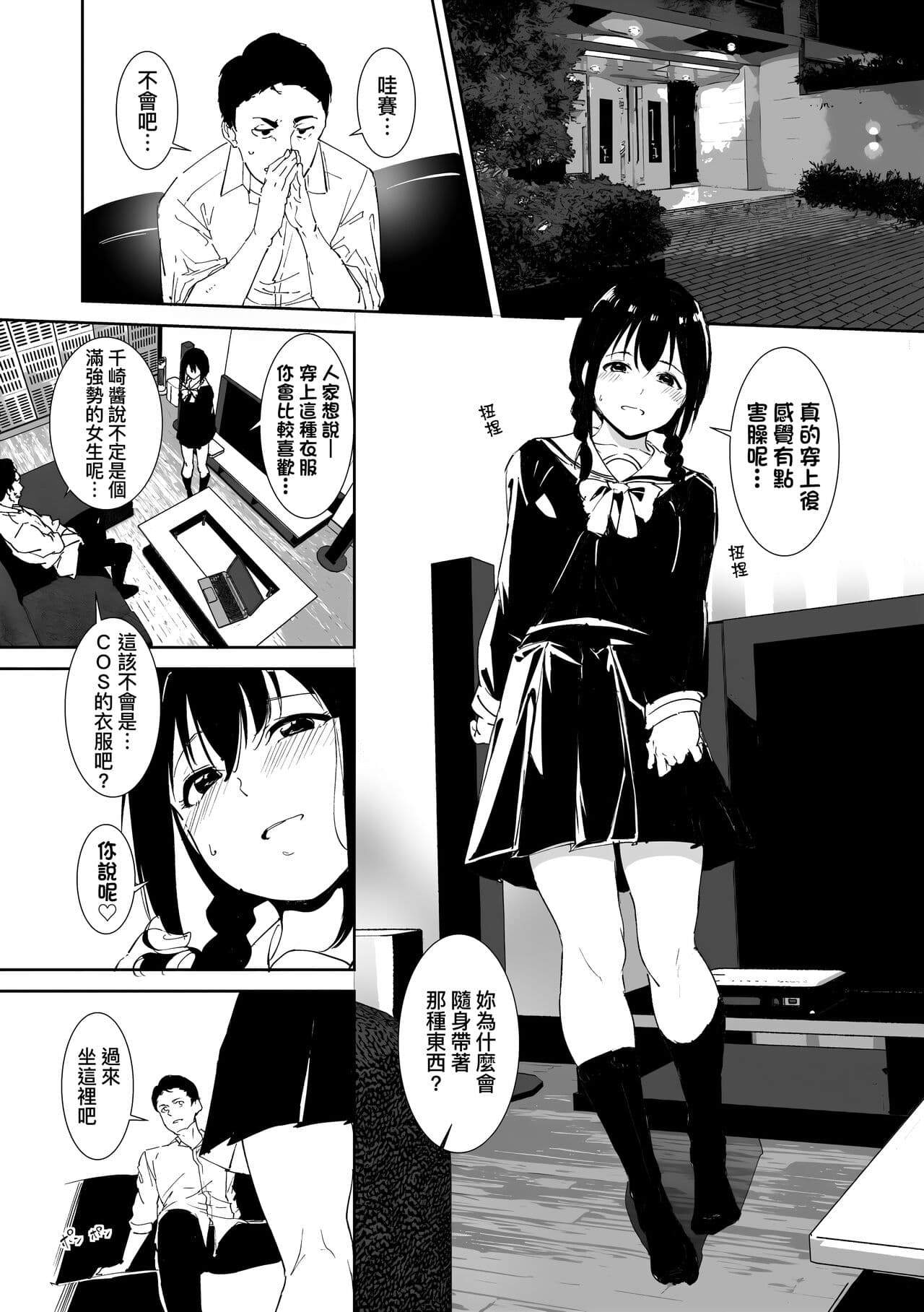 [Alp] Immoral Routine | 不道德例行性行為 [Chinese] [Decensored] [Digital] page 48