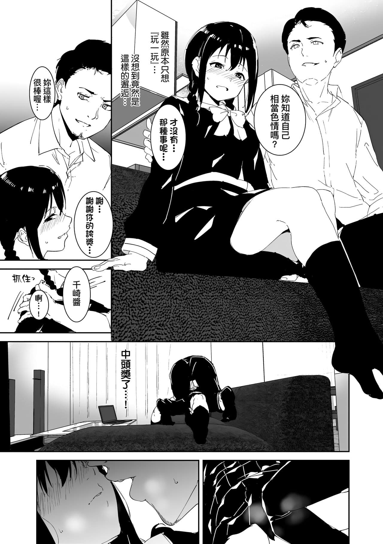 [Alp] Immoral Routine | 不道德例行性行為 [Chinese] [Decensored] [Digital] page 49